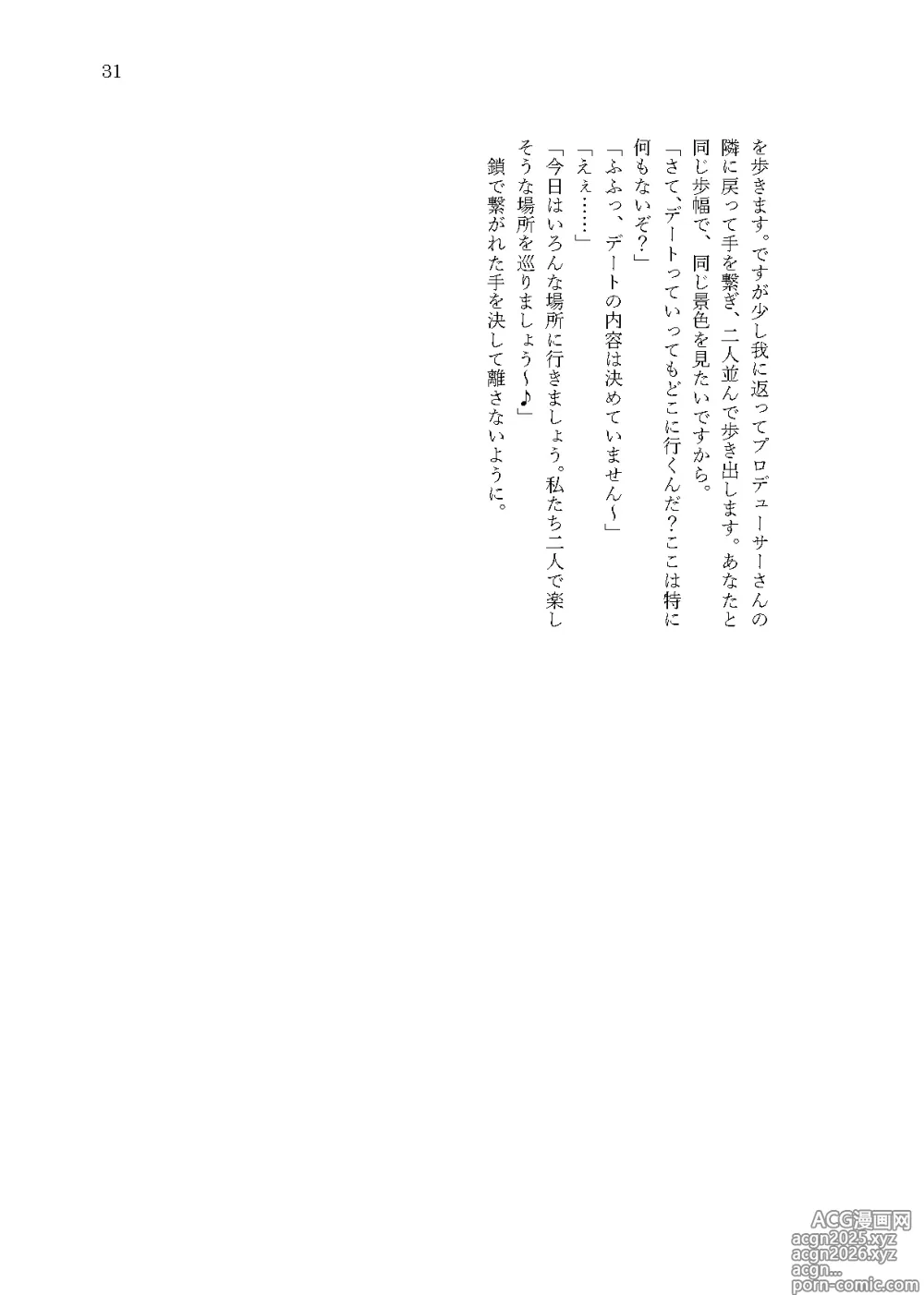 Page 29 of doujinshi Kanau nara, Watashi dake ni