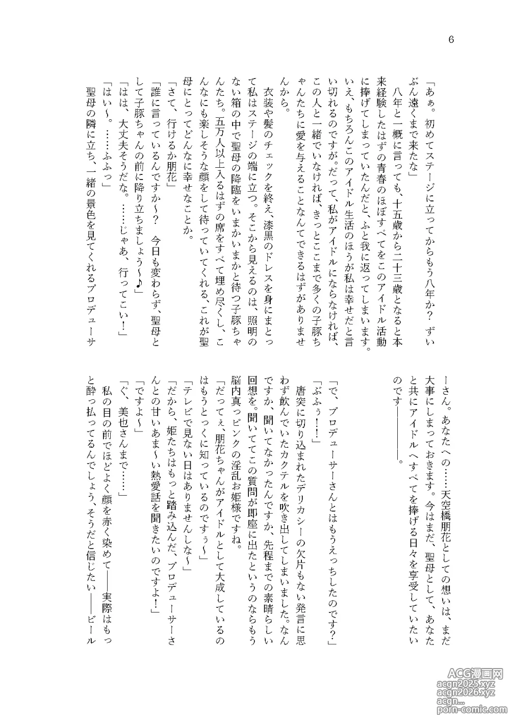 Page 4 of doujinshi Kanau nara, Watashi dake ni