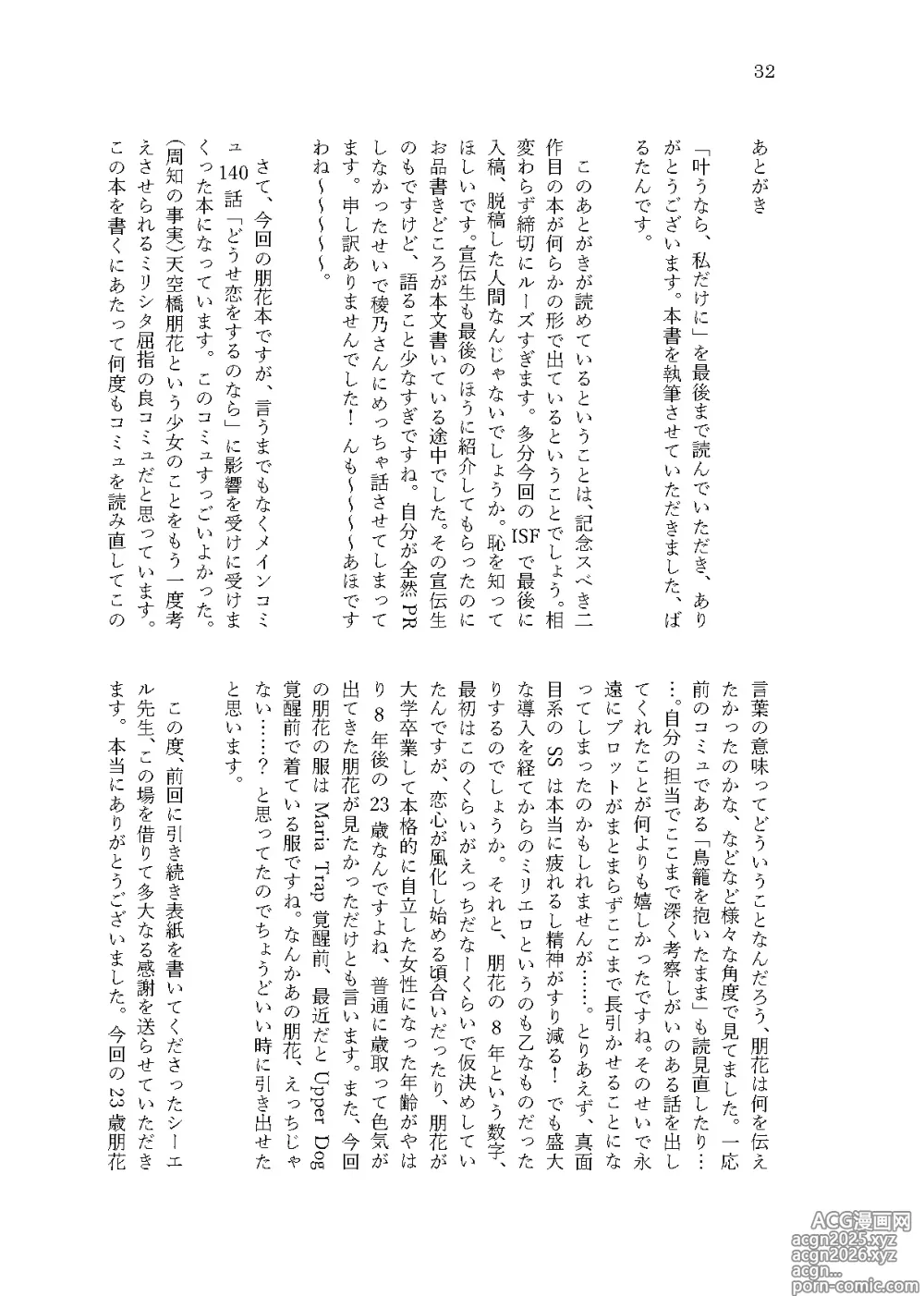 Page 31 of doujinshi Kanau nara, Watashi dake ni