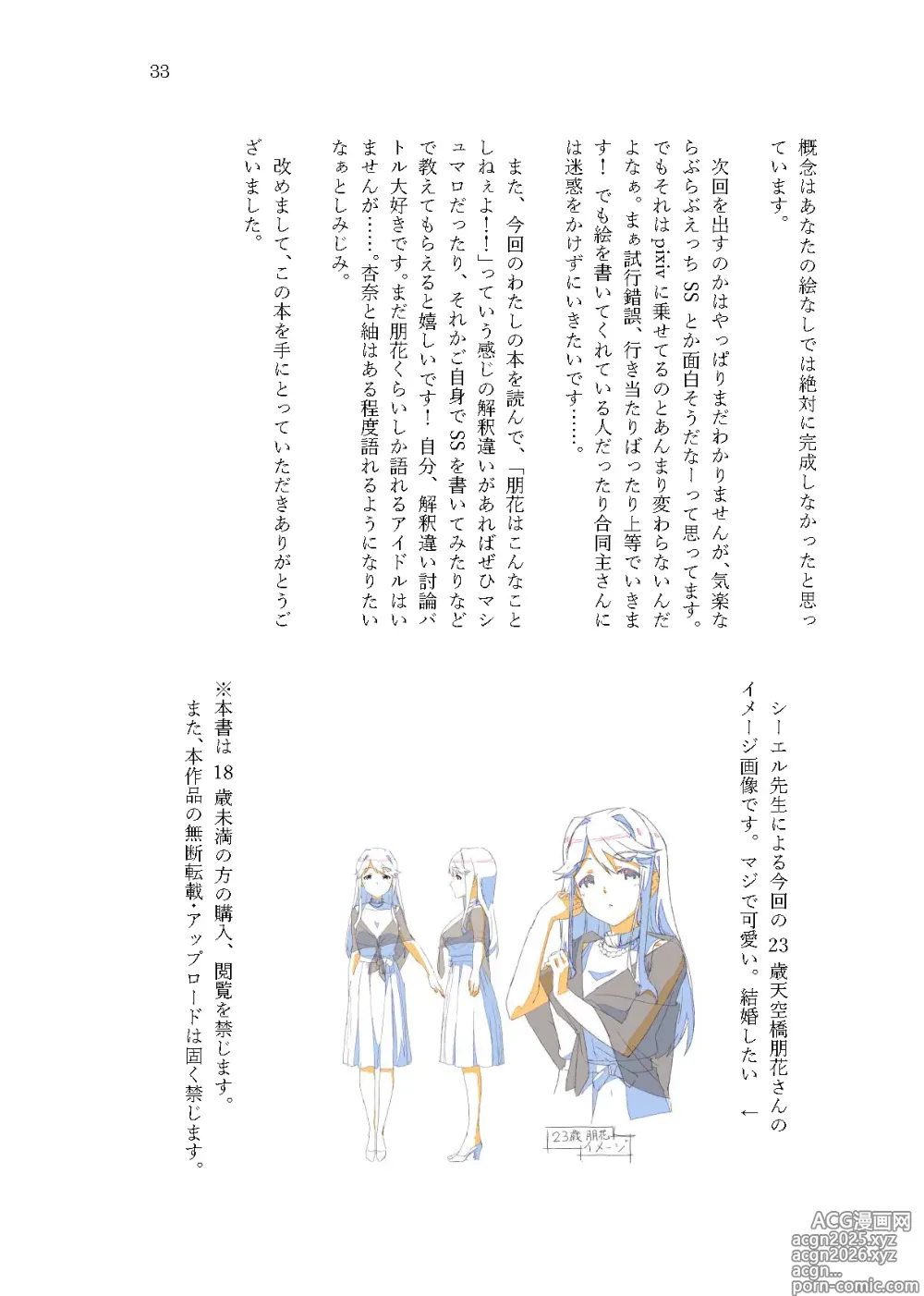 Page 32 of doujinshi Kanau nara, Watashi dake ni