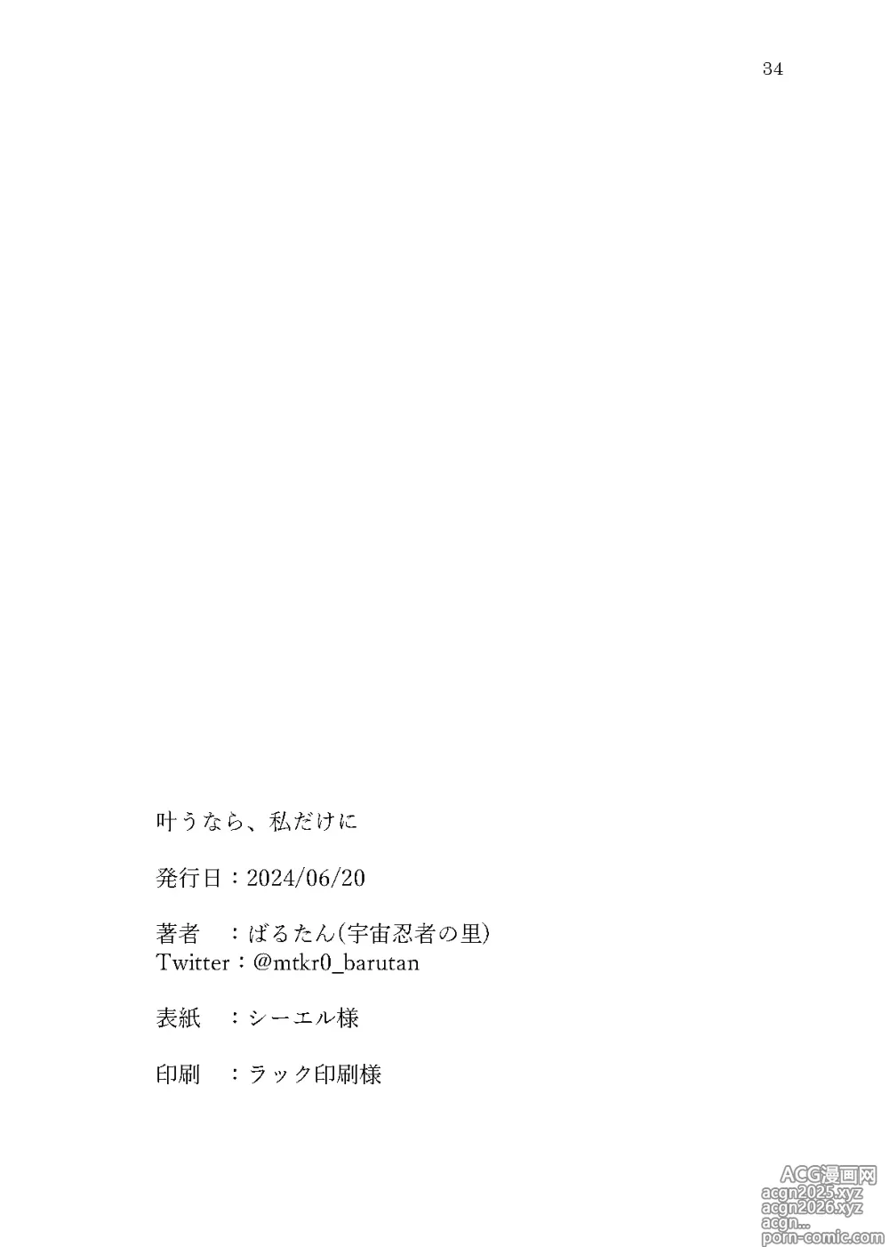 Page 33 of doujinshi Kanau nara, Watashi dake ni