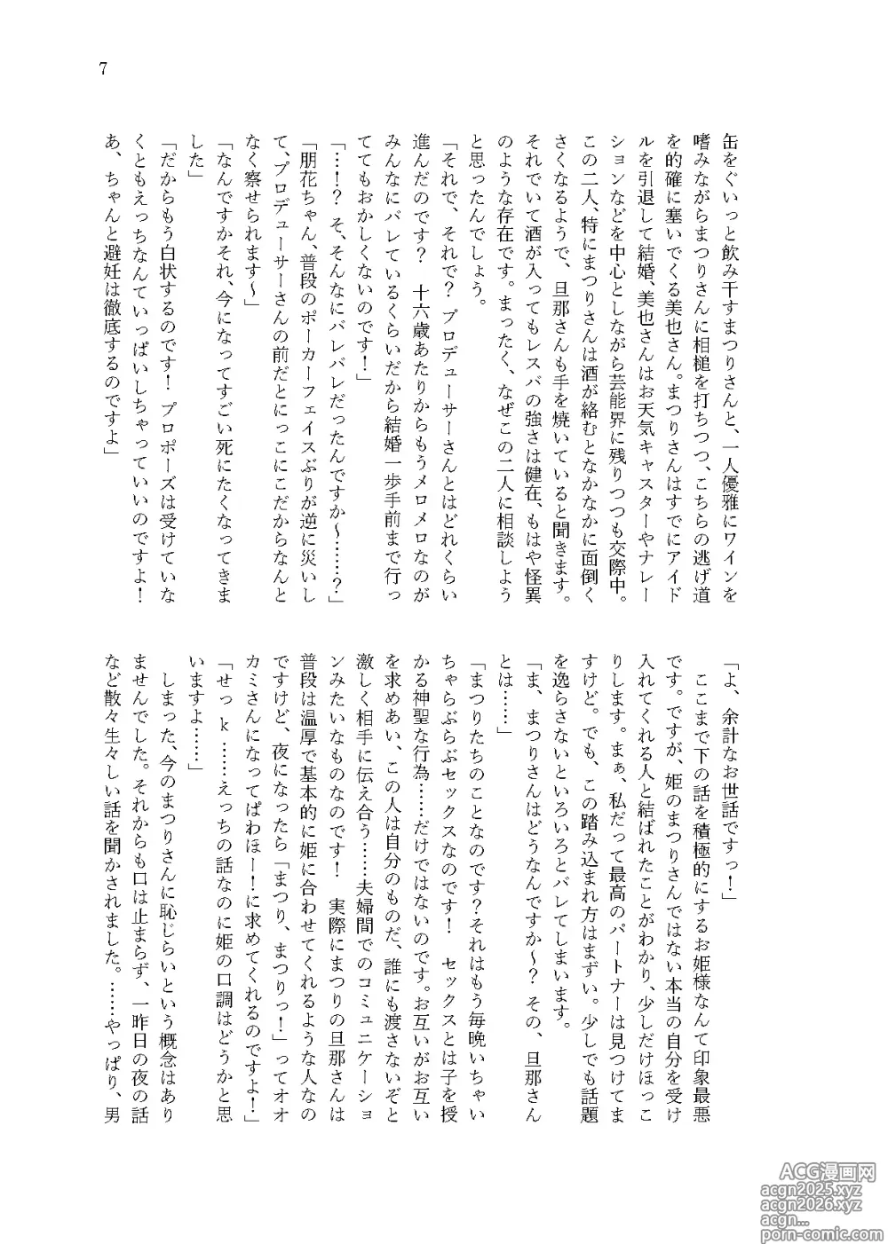 Page 5 of doujinshi Kanau nara, Watashi dake ni