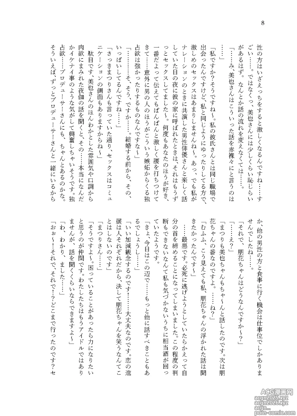 Page 6 of doujinshi Kanau nara, Watashi dake ni