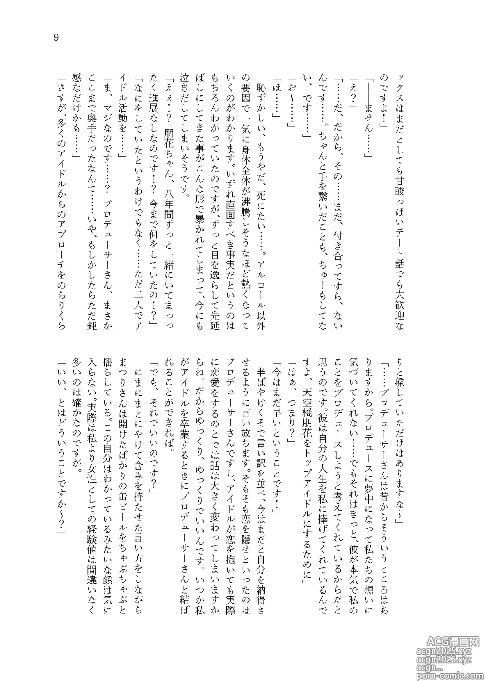 Page 7 of doujinshi Kanau nara, Watashi dake ni