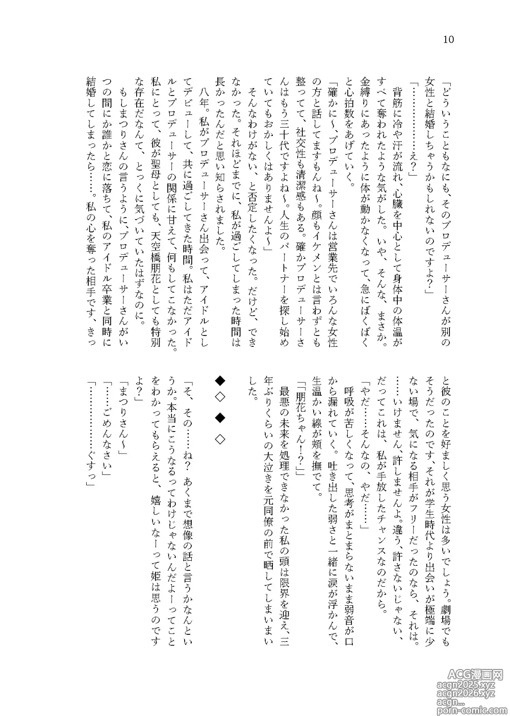 Page 8 of doujinshi Kanau nara, Watashi dake ni