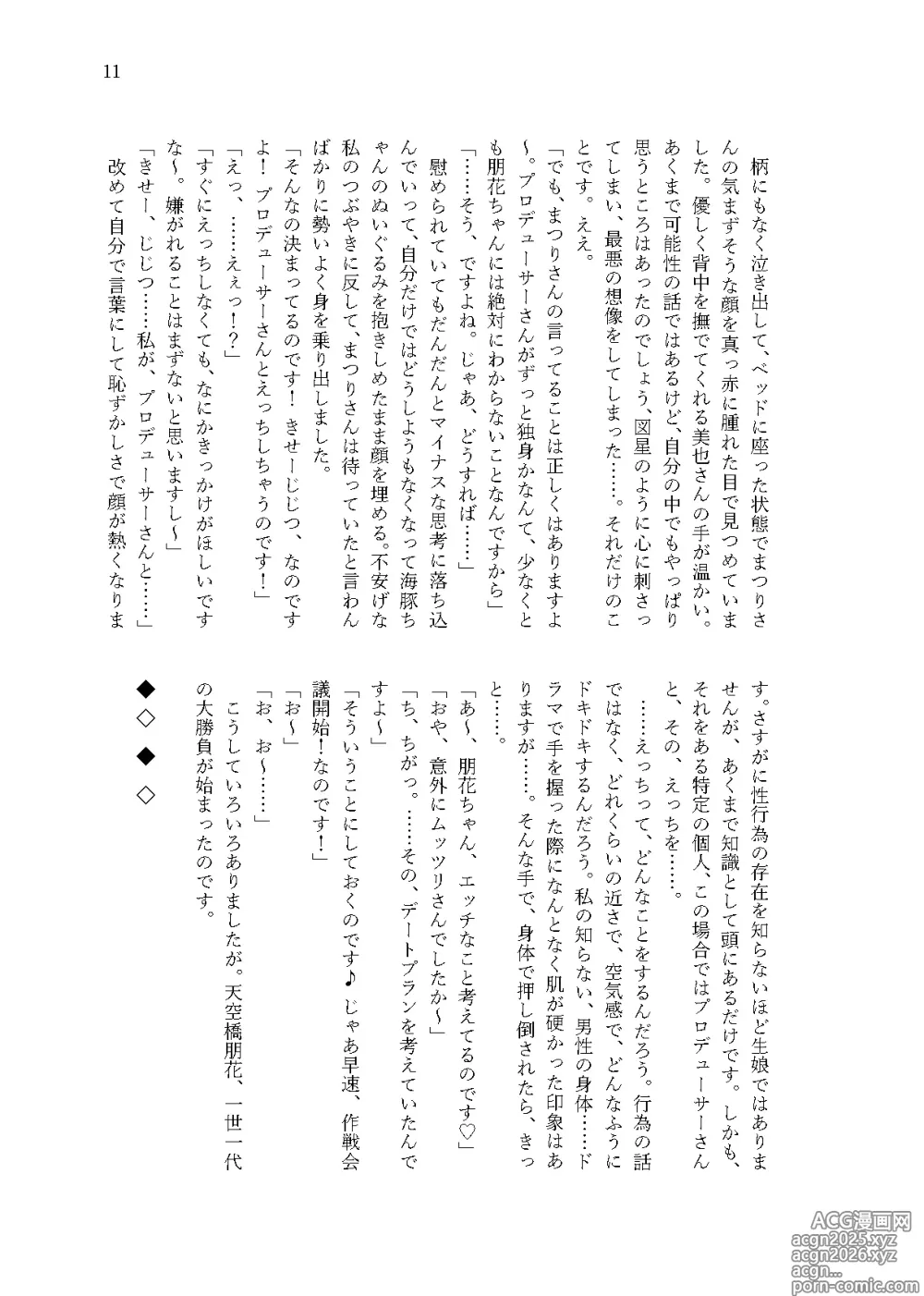 Page 9 of doujinshi Kanau nara, Watashi dake ni