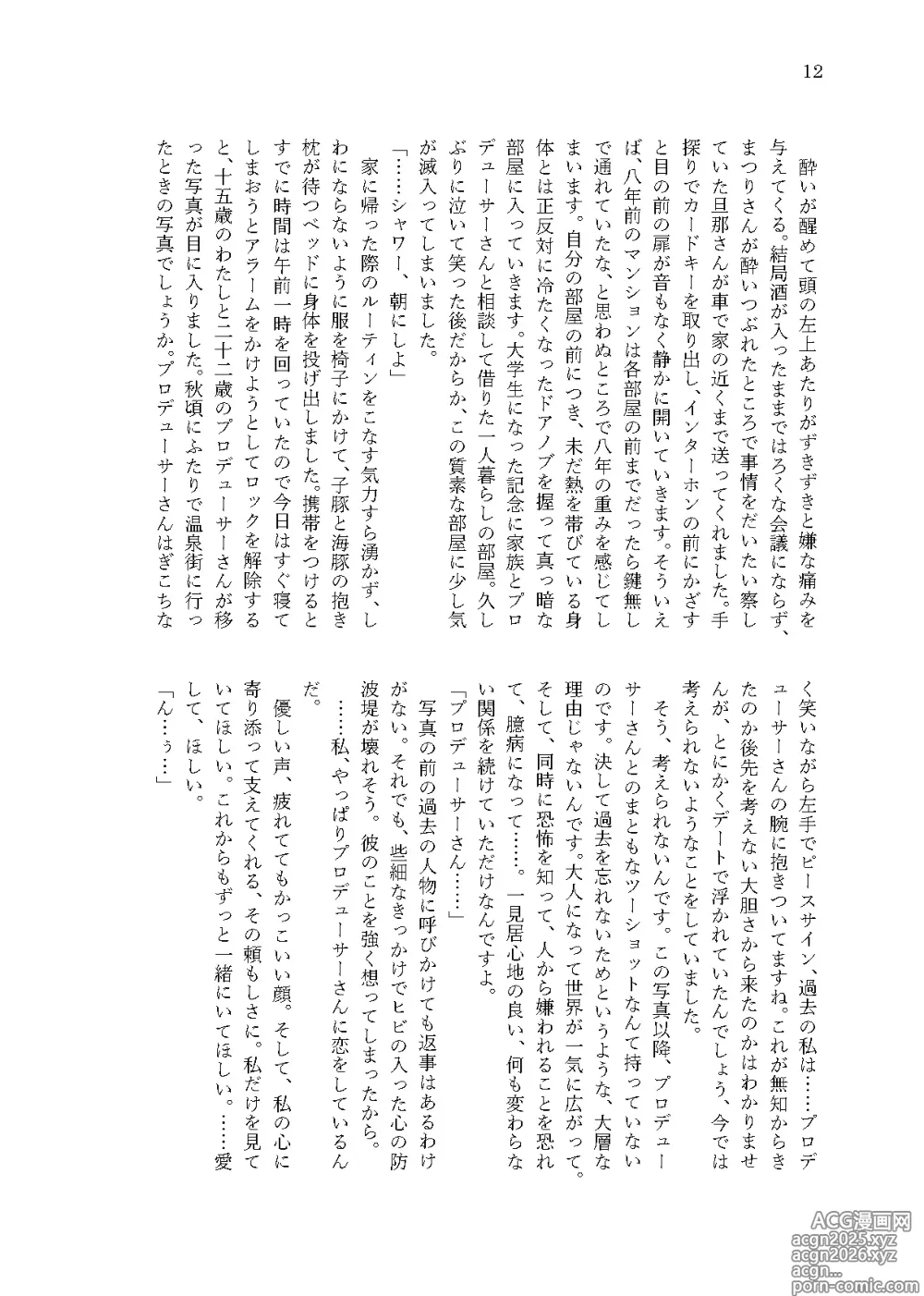 Page 10 of doujinshi Kanau nara, Watashi dake ni