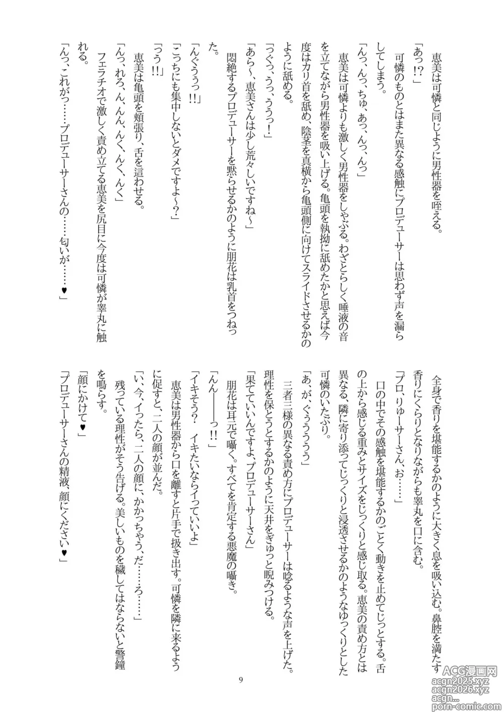 Page 11 of doujinshi Tomoka ni Ecchi na Koto Saretai! vol.4 + Megumi, Karen