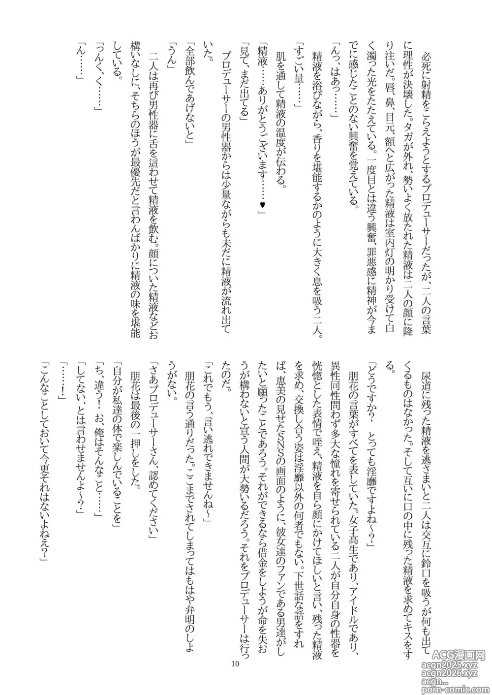 Page 12 of doujinshi Tomoka ni Ecchi na Koto Saretai! vol.4 + Megumi, Karen