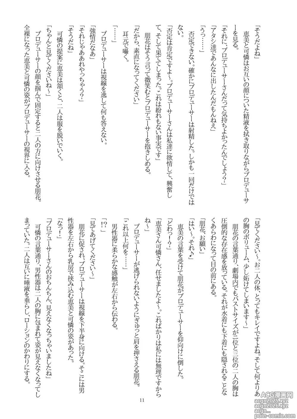 Page 13 of doujinshi Tomoka ni Ecchi na Koto Saretai! vol.4 + Megumi, Karen