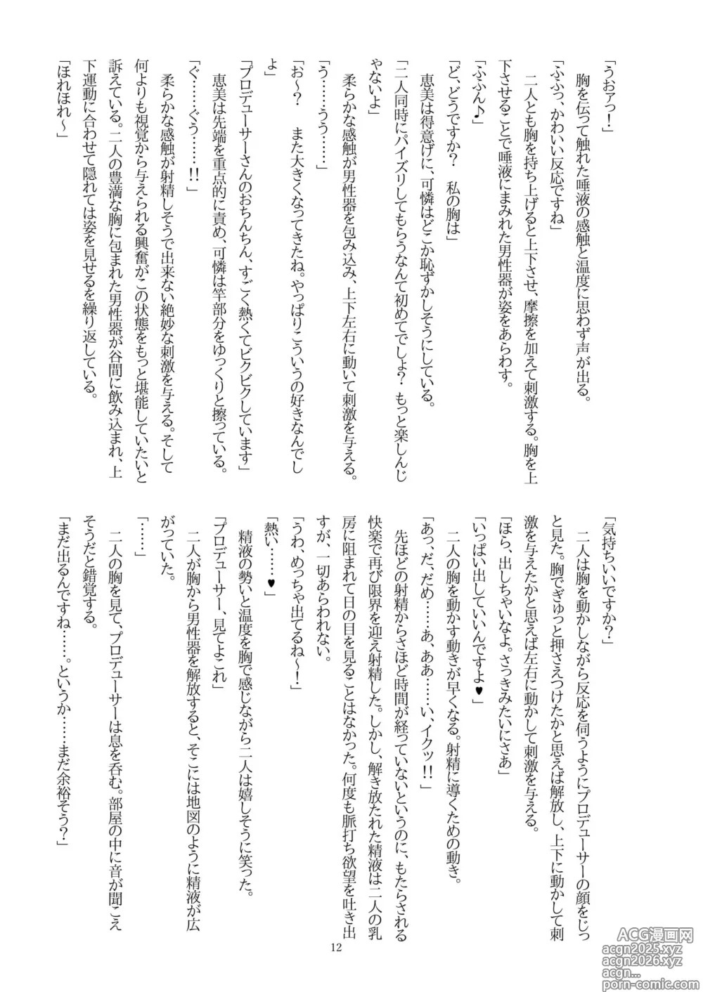 Page 14 of doujinshi Tomoka ni Ecchi na Koto Saretai! vol.4 + Megumi, Karen