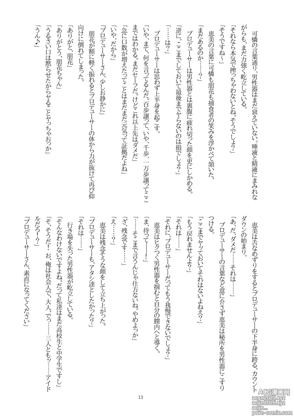 Page 15 of doujinshi Tomoka ni Ecchi na Koto Saretai! vol.4 + Megumi, Karen