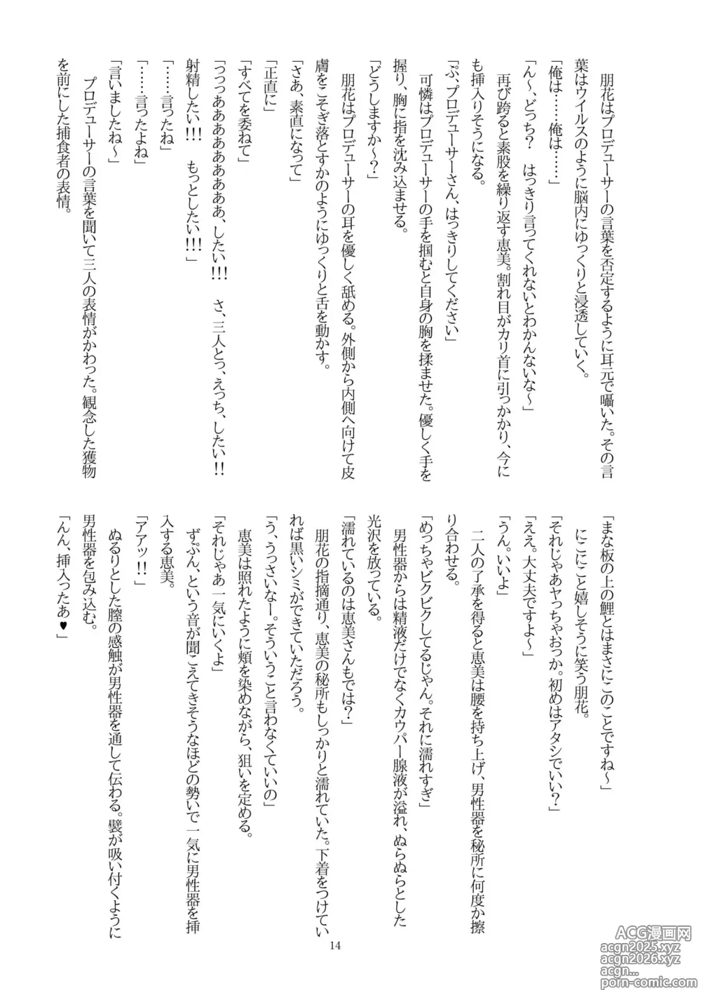 Page 16 of doujinshi Tomoka ni Ecchi na Koto Saretai! vol.4 + Megumi, Karen