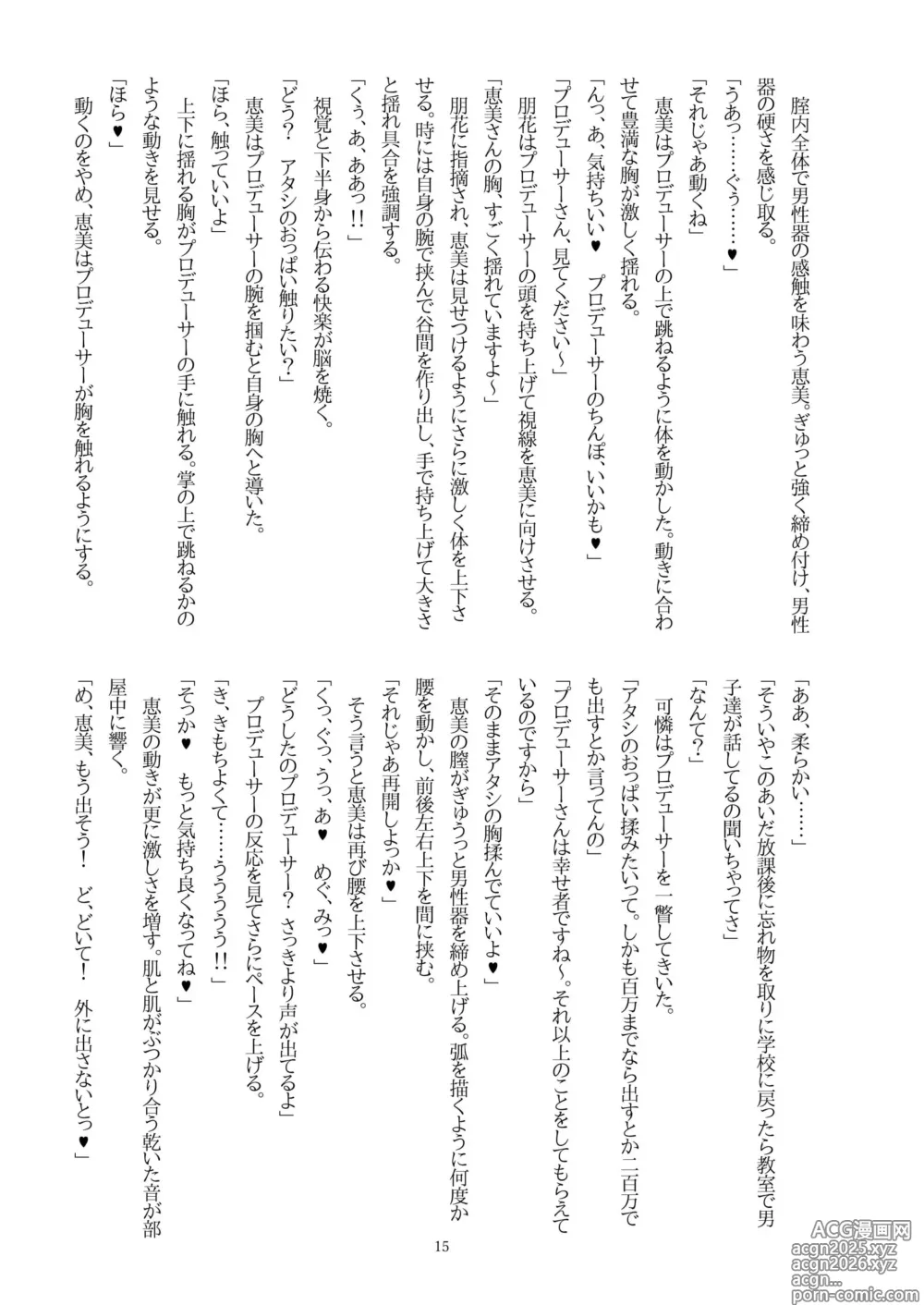Page 17 of doujinshi Tomoka ni Ecchi na Koto Saretai! vol.4 + Megumi, Karen
