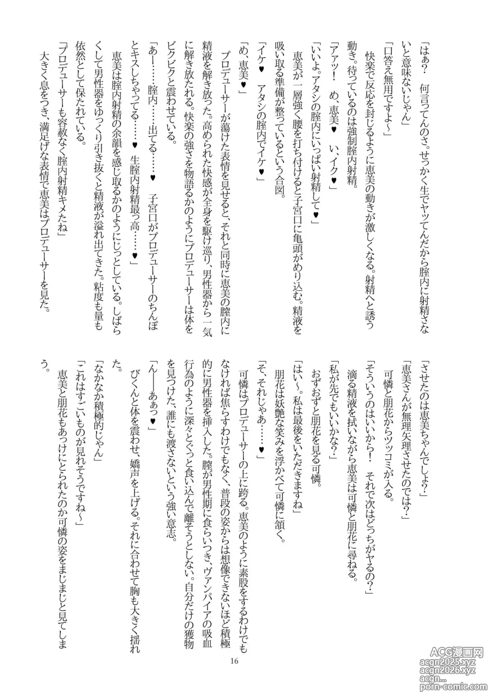 Page 18 of doujinshi Tomoka ni Ecchi na Koto Saretai! vol.4 + Megumi, Karen