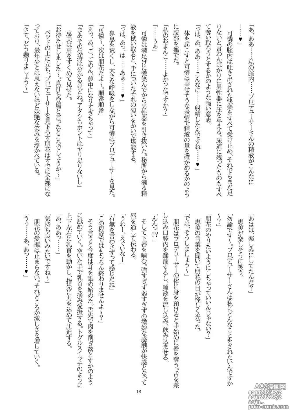 Page 20 of doujinshi Tomoka ni Ecchi na Koto Saretai! vol.4 + Megumi, Karen