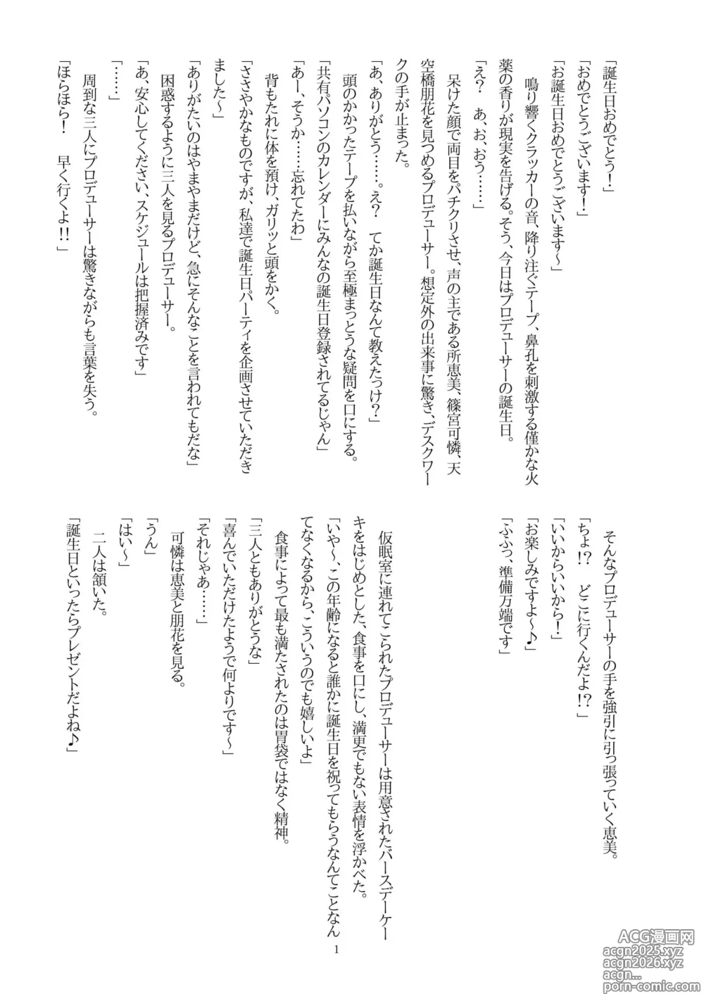 Page 3 of doujinshi Tomoka ni Ecchi na Koto Saretai! vol.4 + Megumi, Karen