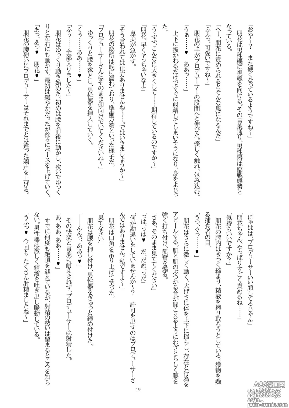 Page 21 of doujinshi Tomoka ni Ecchi na Koto Saretai! vol.4 + Megumi, Karen