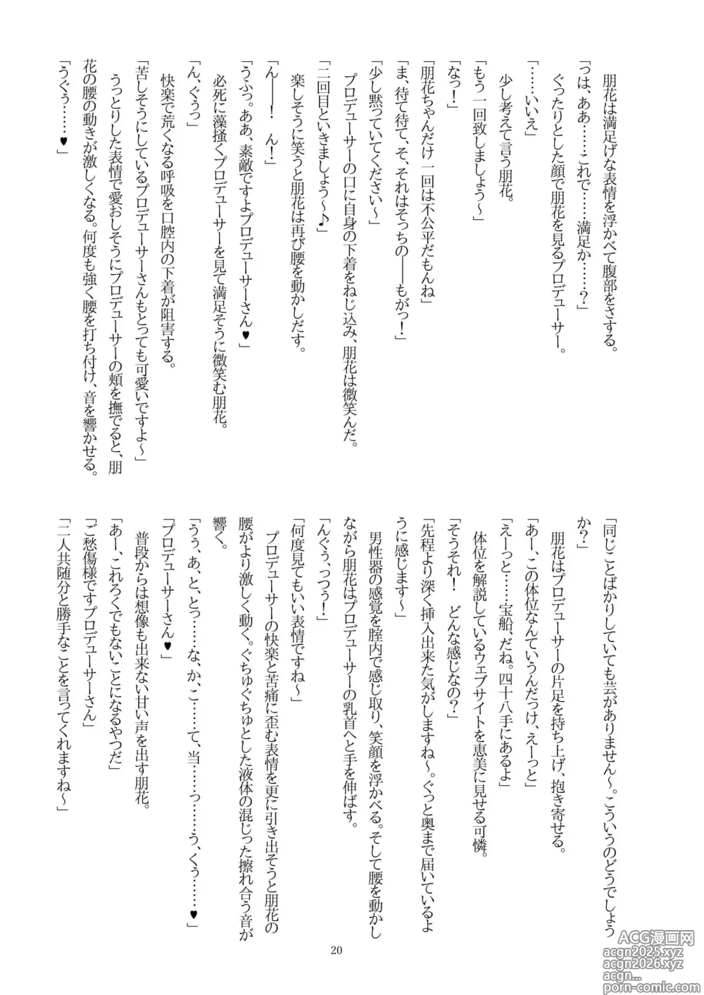 Page 22 of doujinshi Tomoka ni Ecchi na Koto Saretai! vol.4 + Megumi, Karen