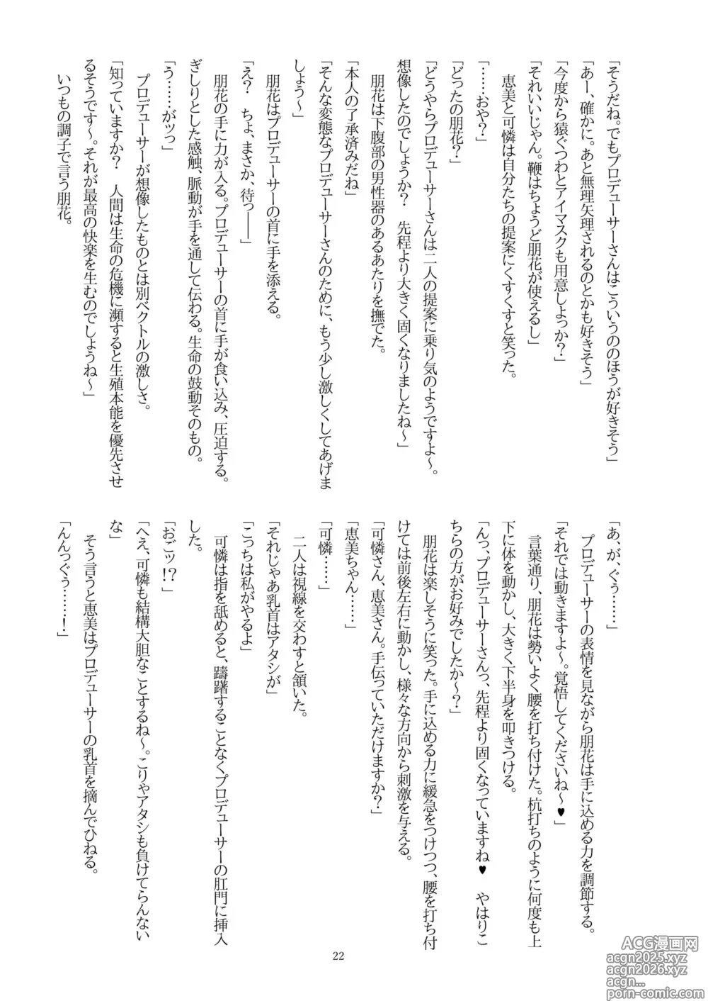 Page 24 of doujinshi Tomoka ni Ecchi na Koto Saretai! vol.4 + Megumi, Karen