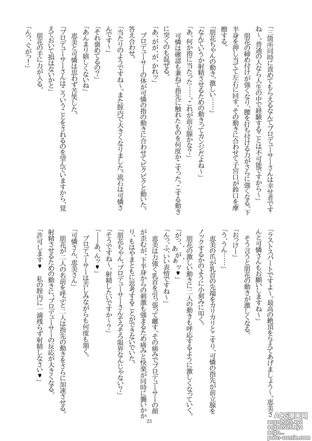 Page 25 of doujinshi Tomoka ni Ecchi na Koto Saretai! vol.4 + Megumi, Karen
