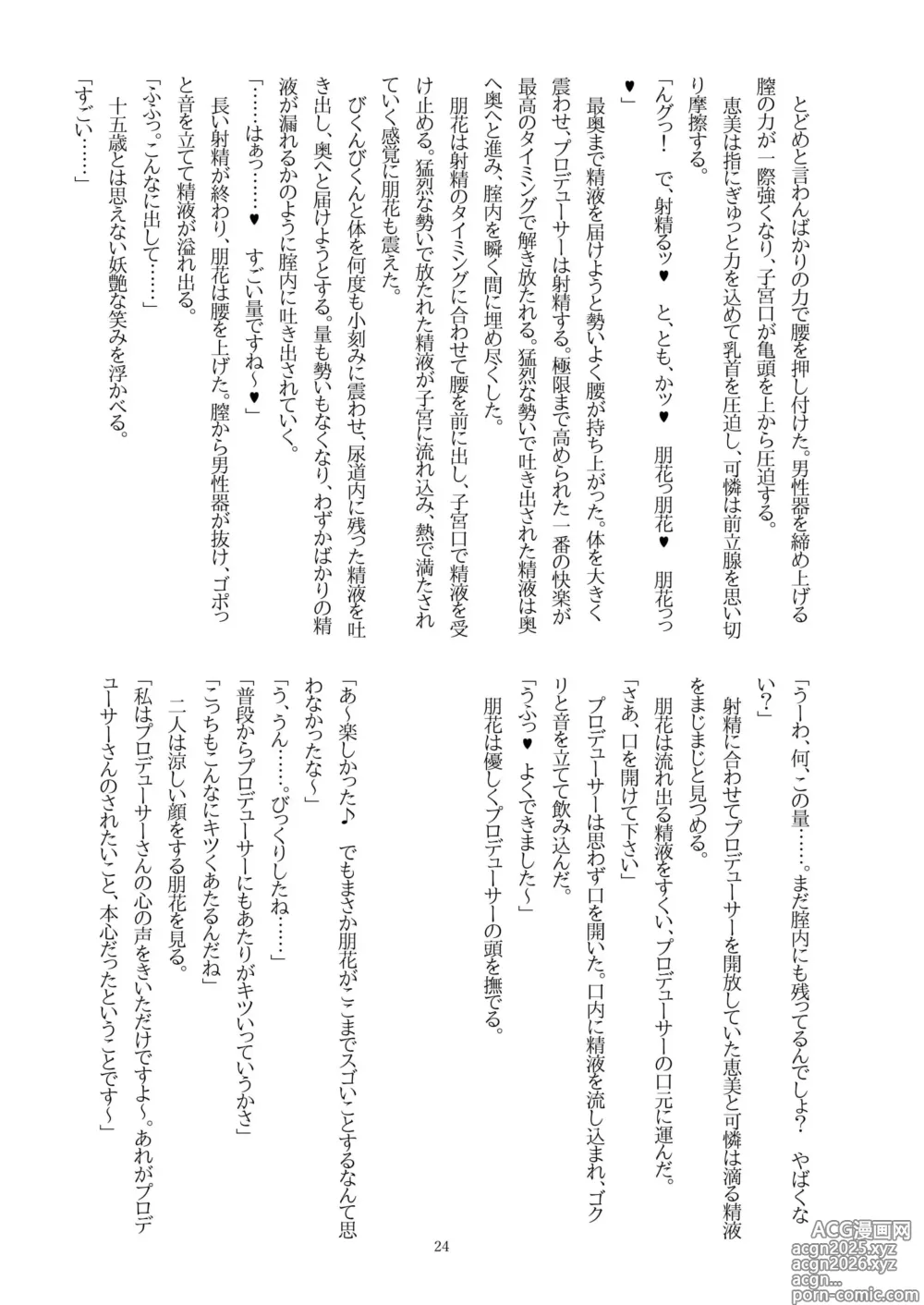 Page 26 of doujinshi Tomoka ni Ecchi na Koto Saretai! vol.4 + Megumi, Karen