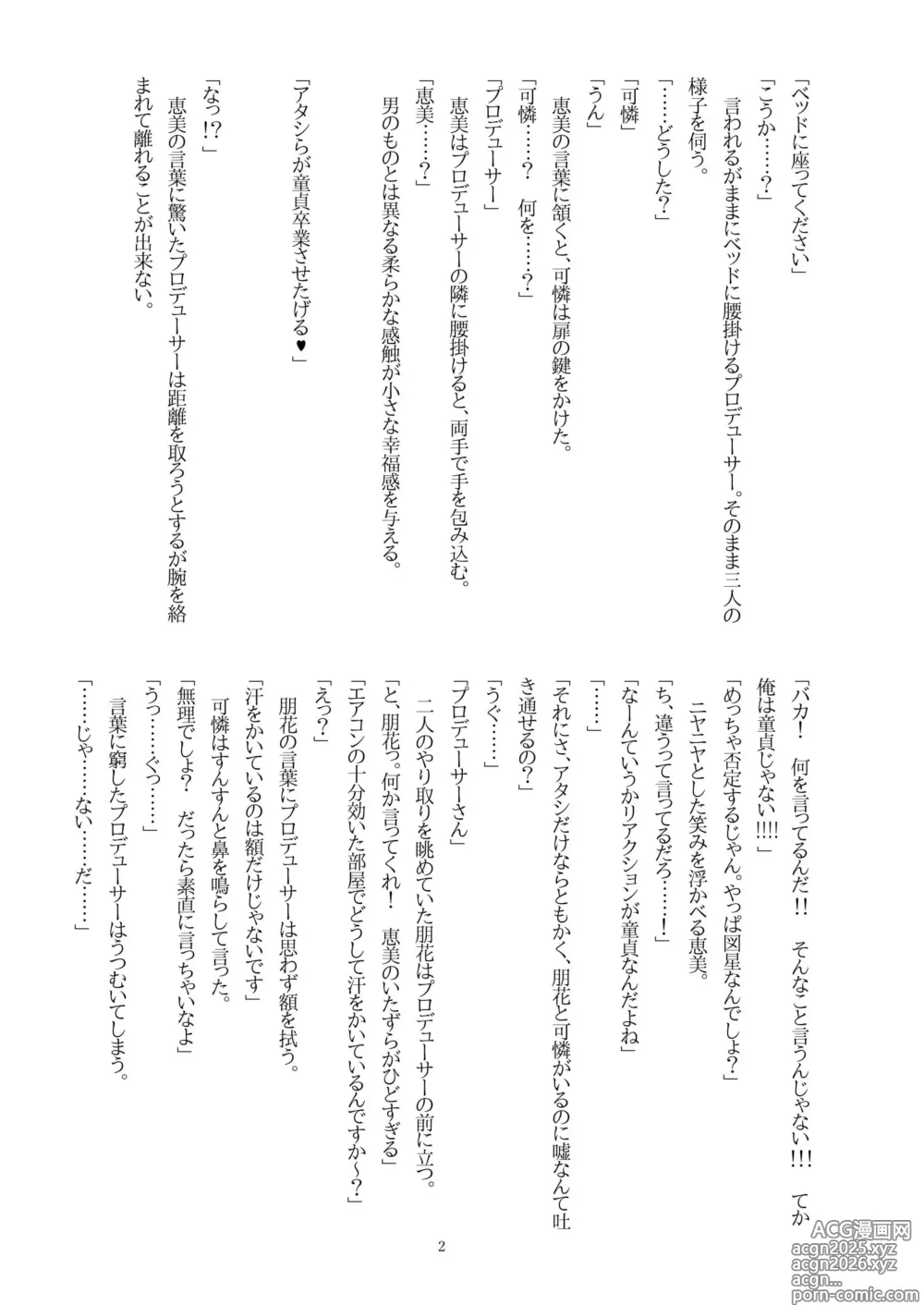 Page 4 of doujinshi Tomoka ni Ecchi na Koto Saretai! vol.4 + Megumi, Karen