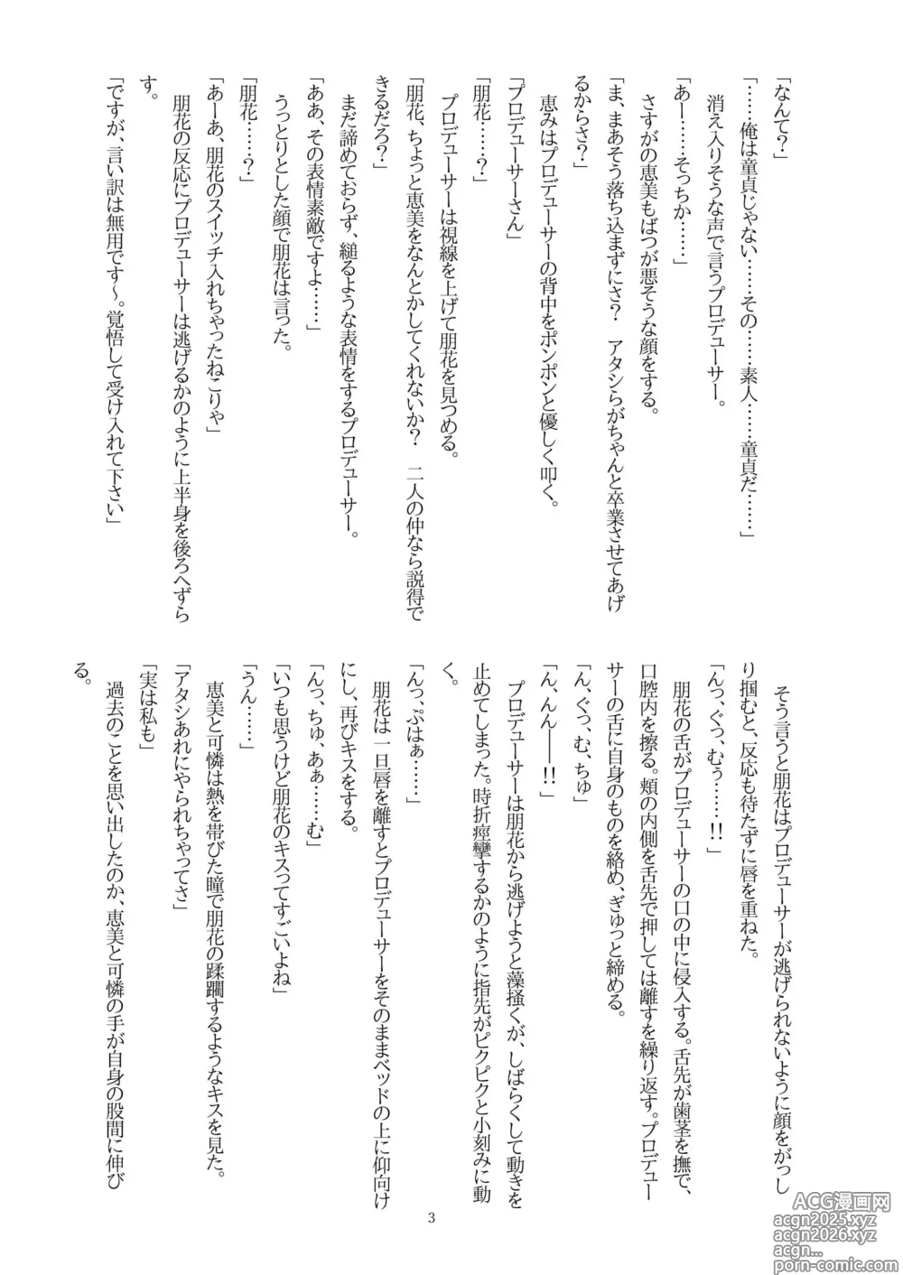 Page 5 of doujinshi Tomoka ni Ecchi na Koto Saretai! vol.4 + Megumi, Karen