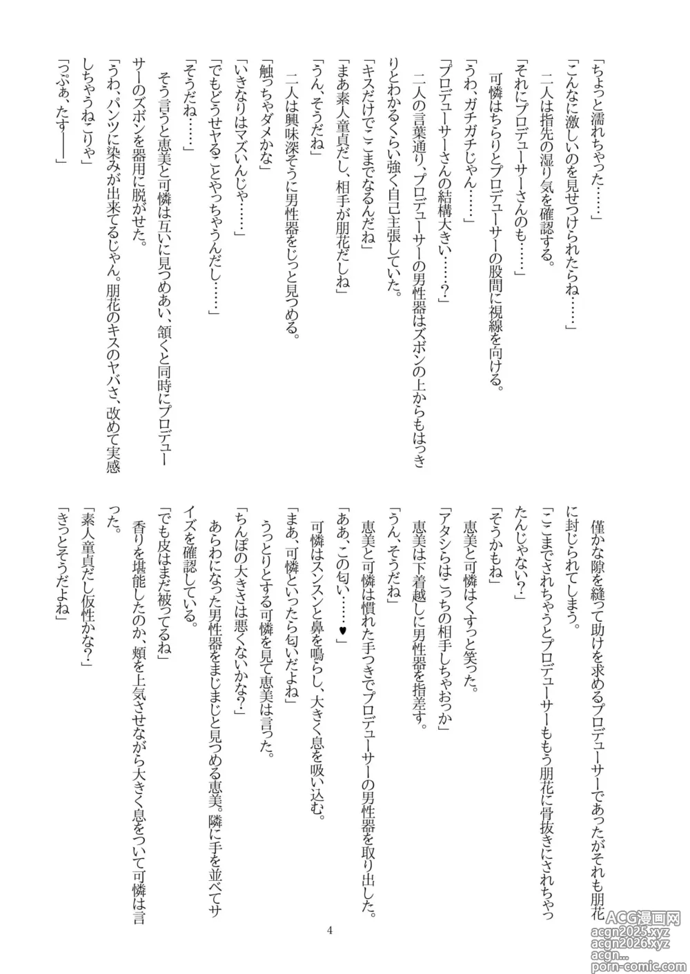 Page 6 of doujinshi Tomoka ni Ecchi na Koto Saretai! vol.4 + Megumi, Karen