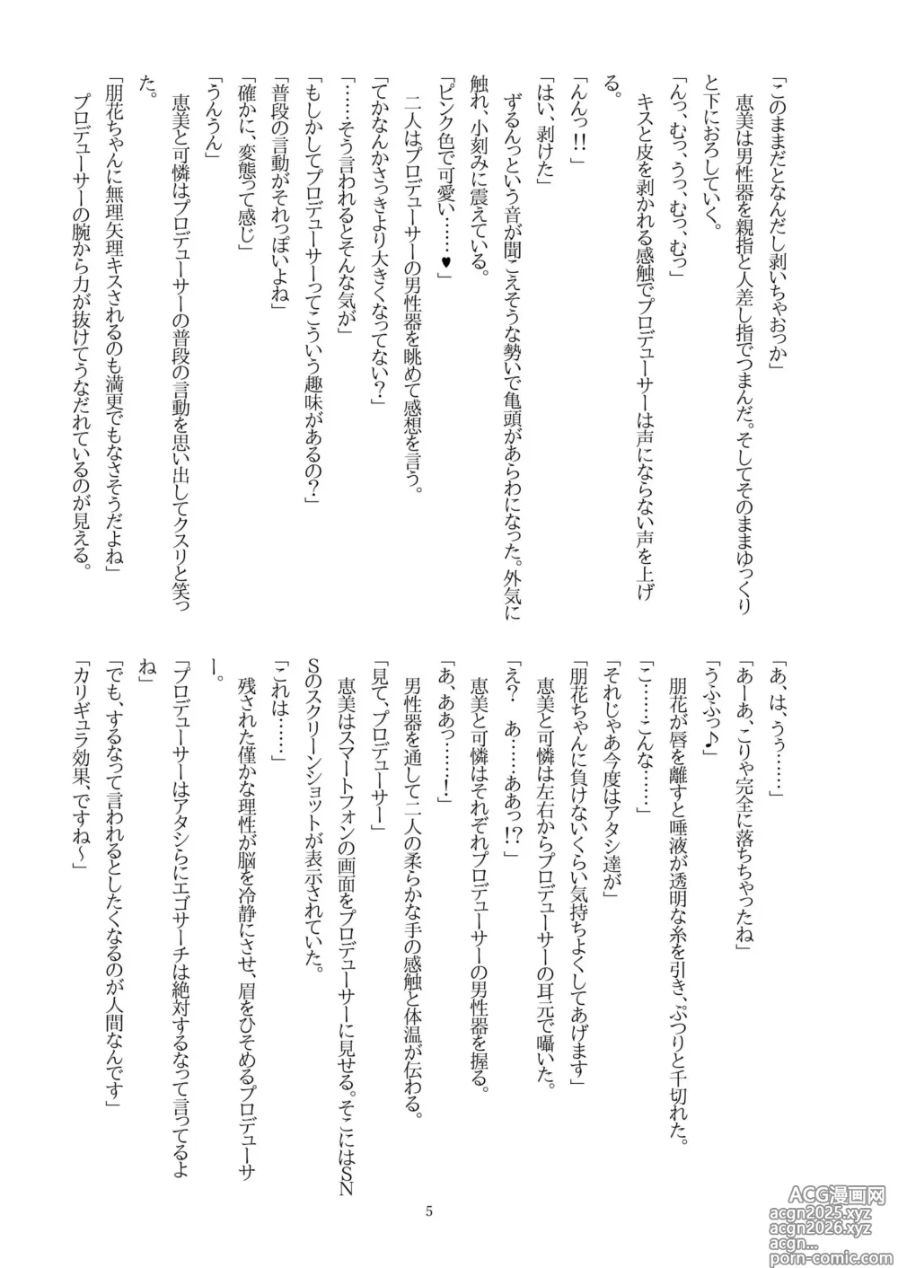 Page 7 of doujinshi Tomoka ni Ecchi na Koto Saretai! vol.4 + Megumi, Karen