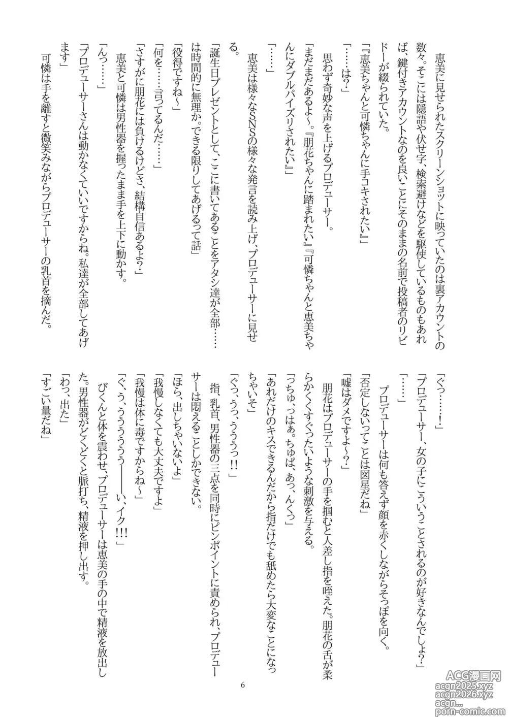 Page 8 of doujinshi Tomoka ni Ecchi na Koto Saretai! vol.4 + Megumi, Karen