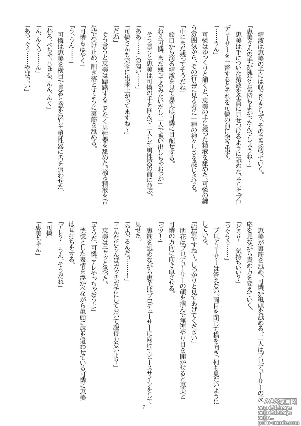 Page 9 of doujinshi Tomoka ni Ecchi na Koto Saretai! vol.4 + Megumi, Karen