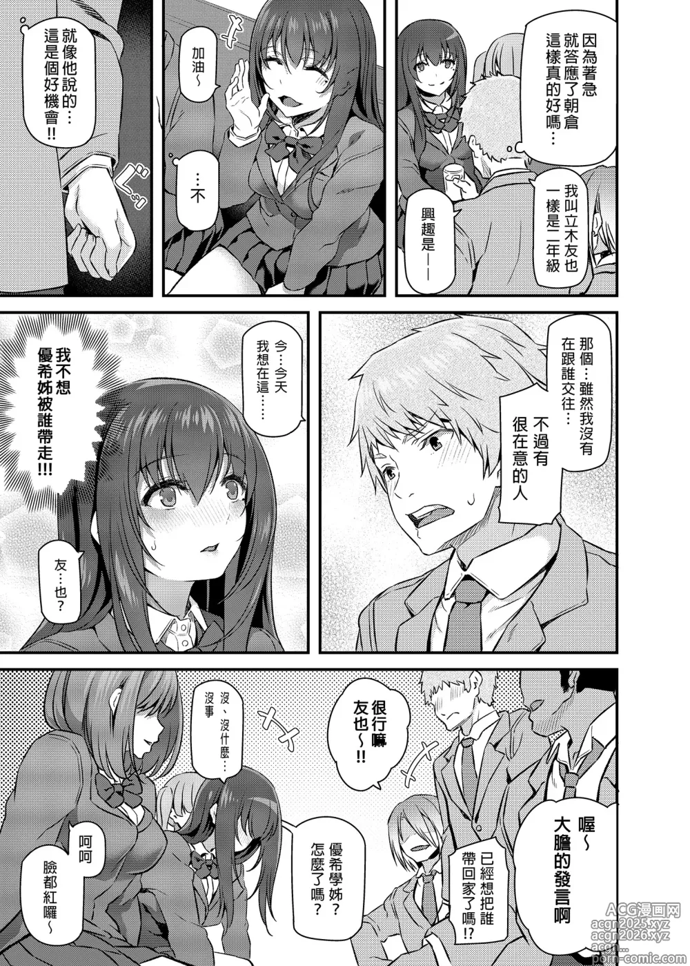 Page 11 of manga 睡華