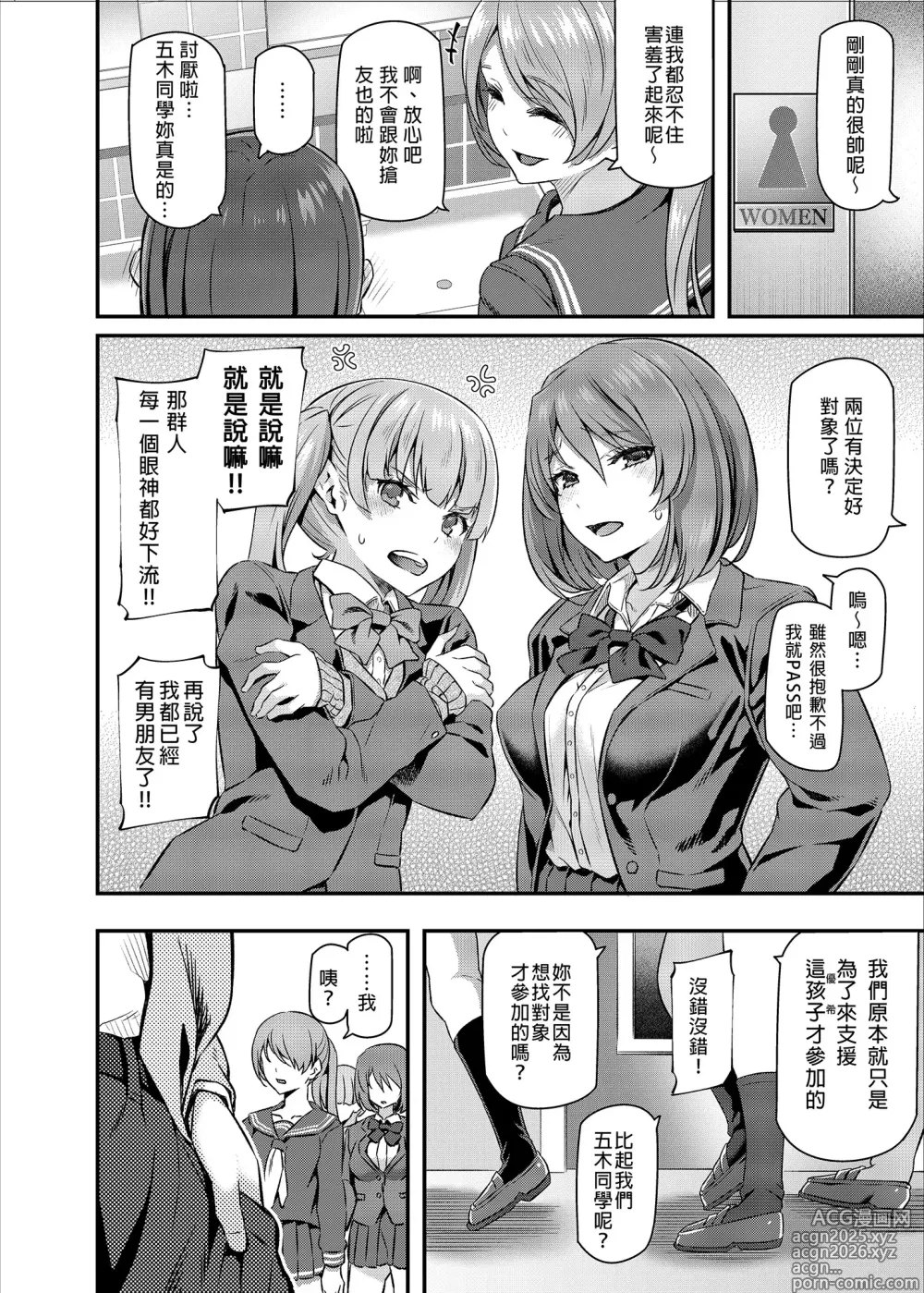 Page 12 of manga 睡華