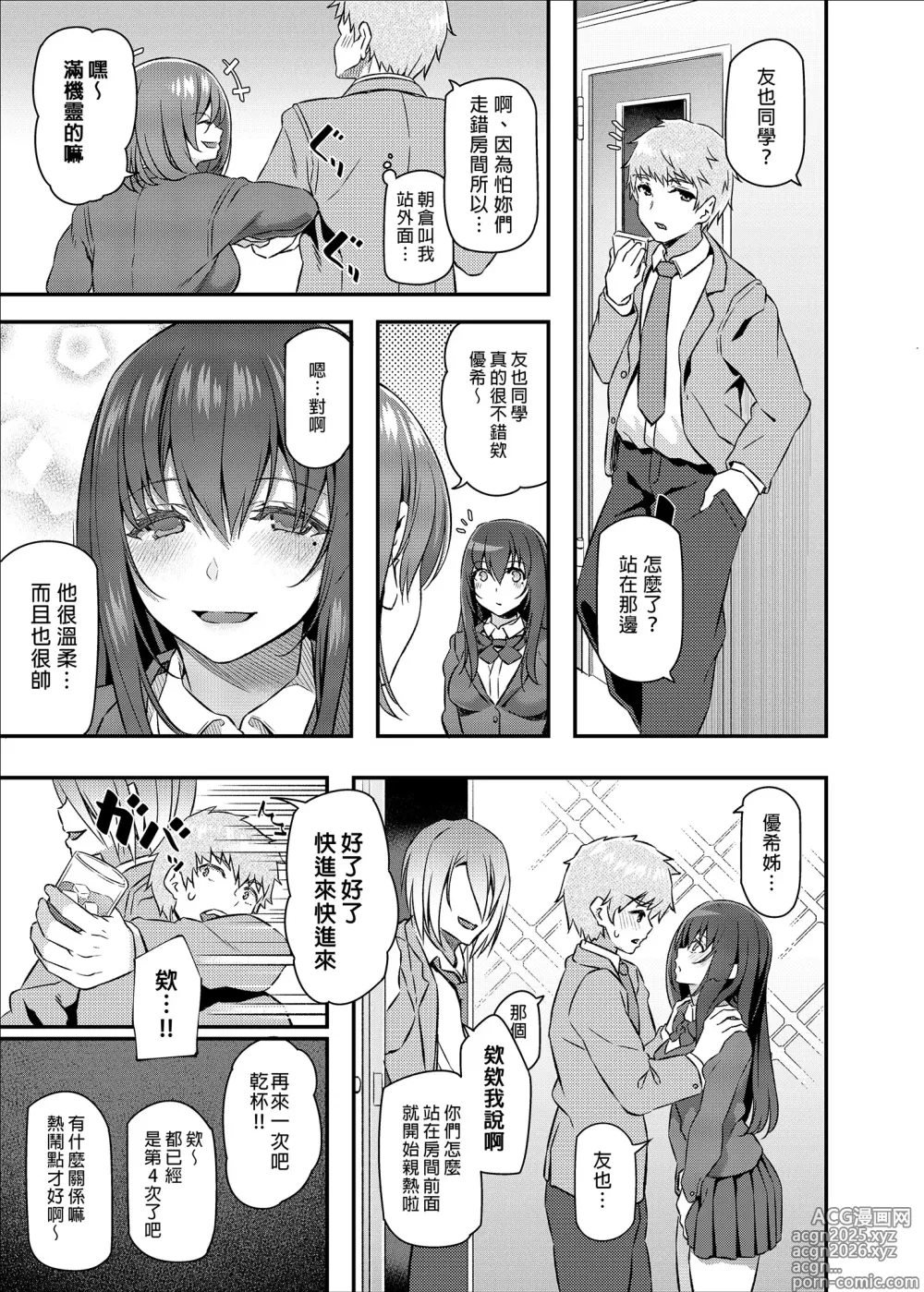 Page 13 of manga 睡華