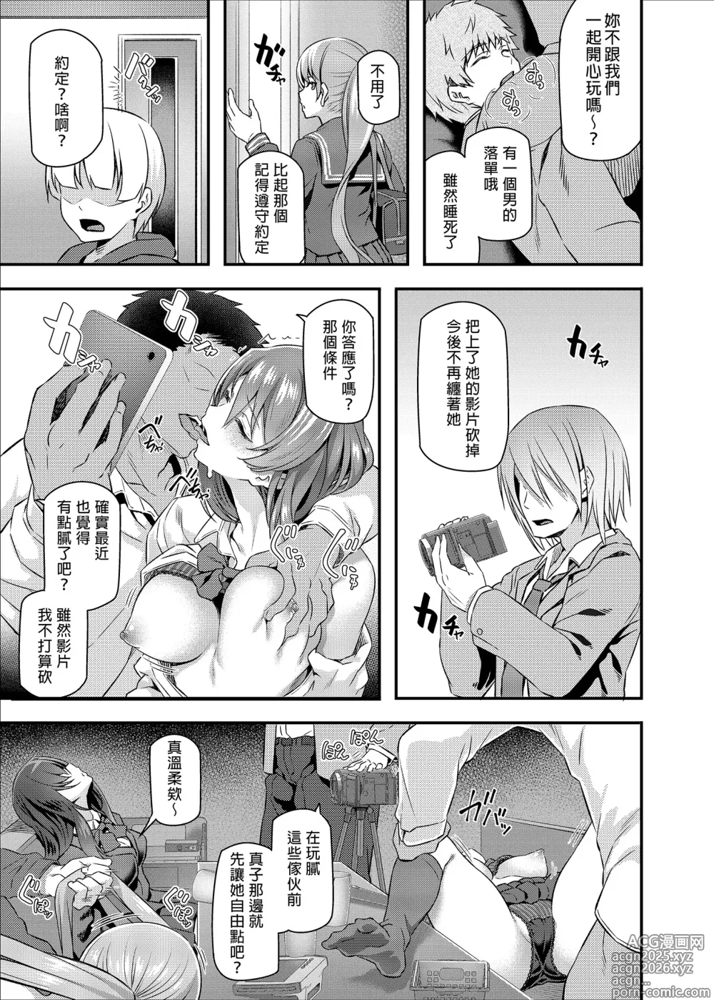 Page 15 of manga 睡華