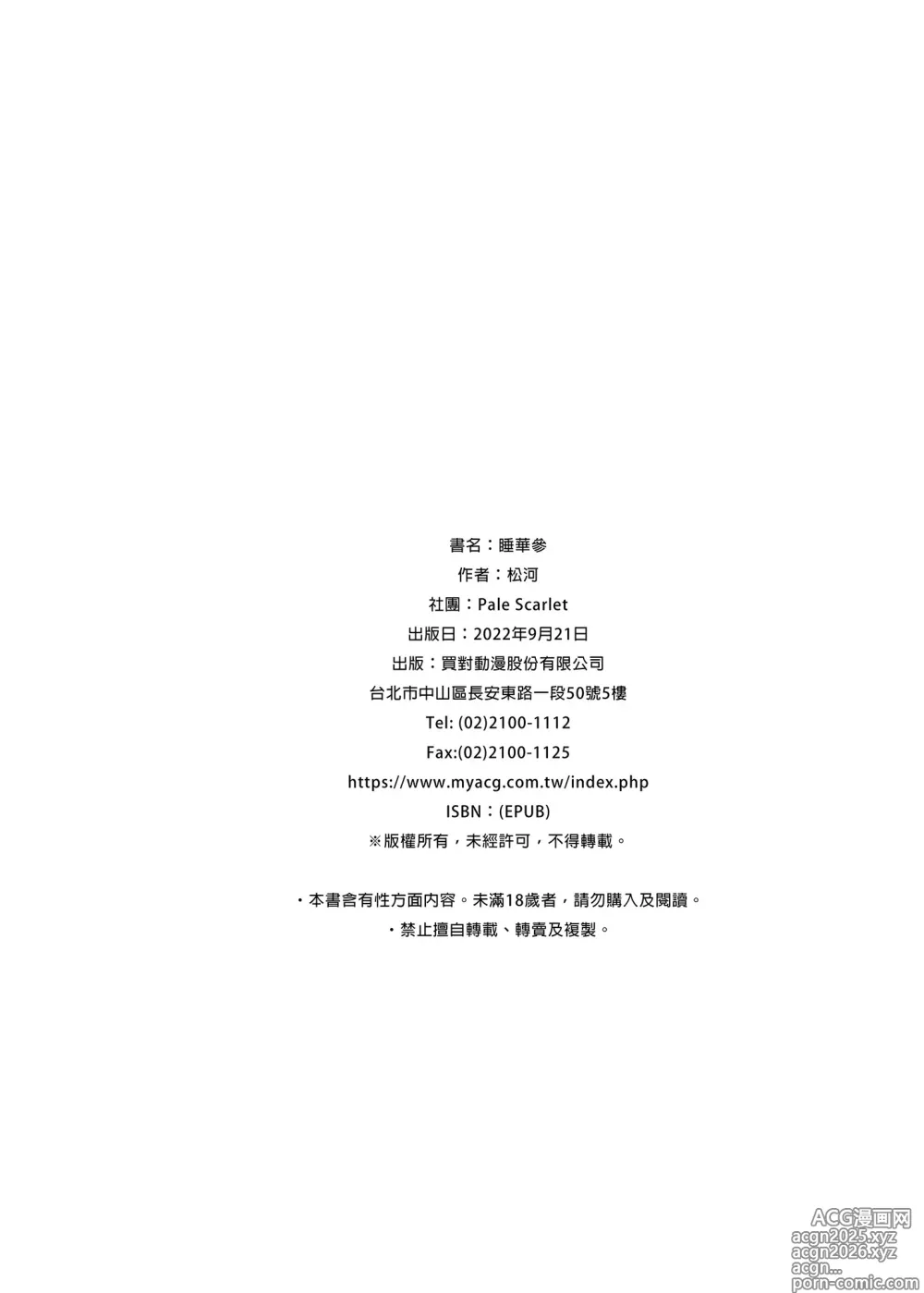 Page 172 of manga 睡華
