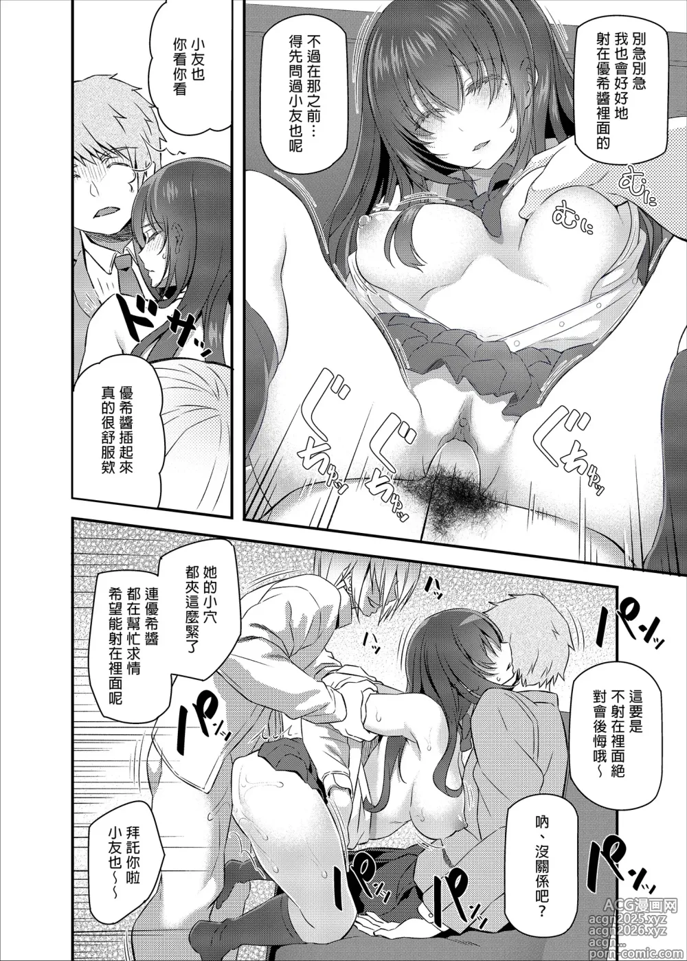 Page 24 of manga 睡華