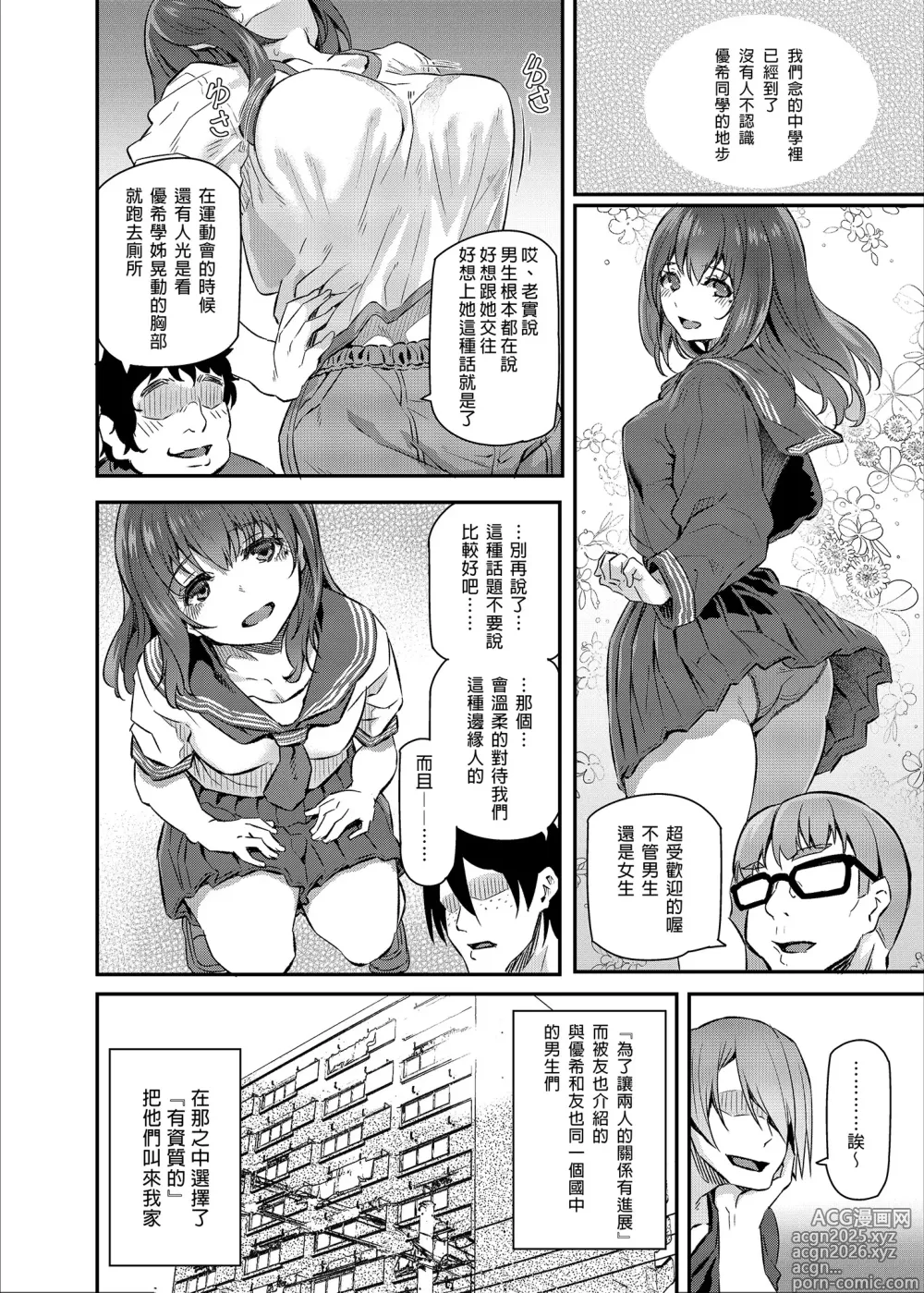 Page 35 of manga 睡華