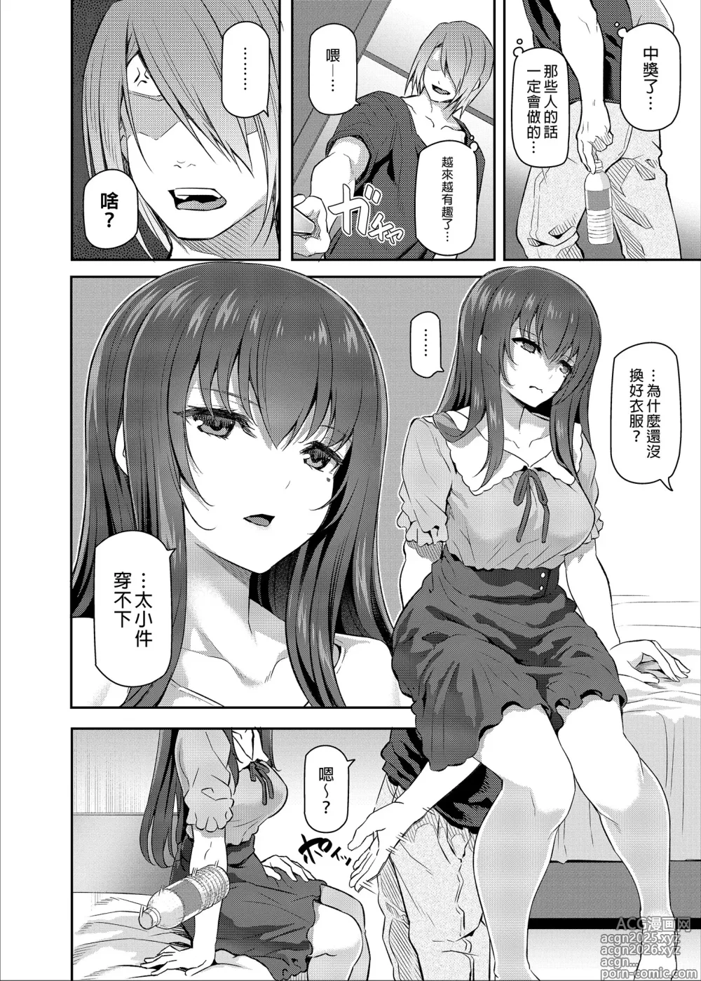 Page 37 of manga 睡華