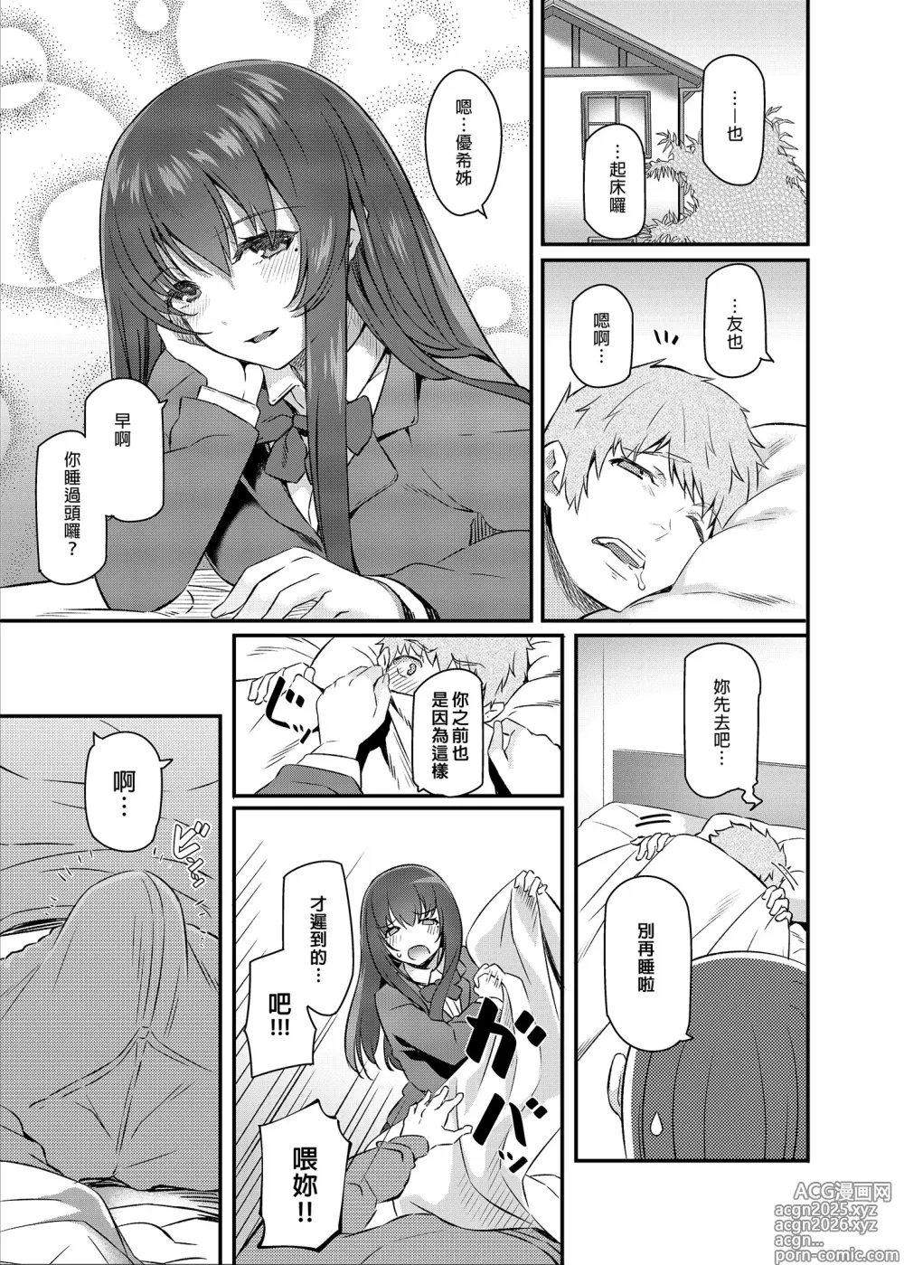 Page 5 of manga 睡華