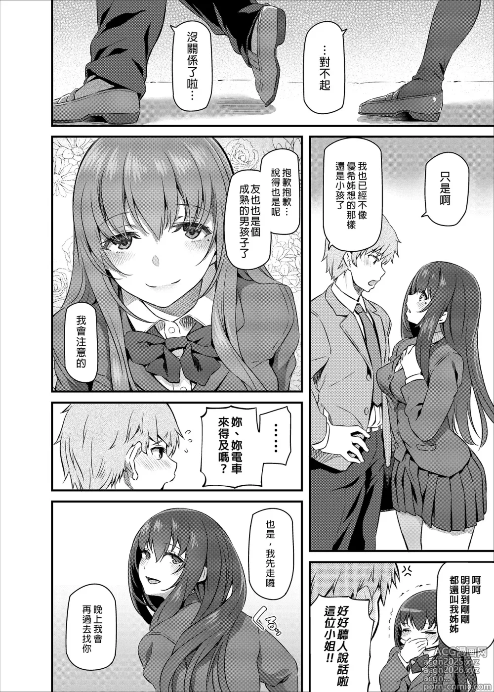 Page 6 of manga 睡華