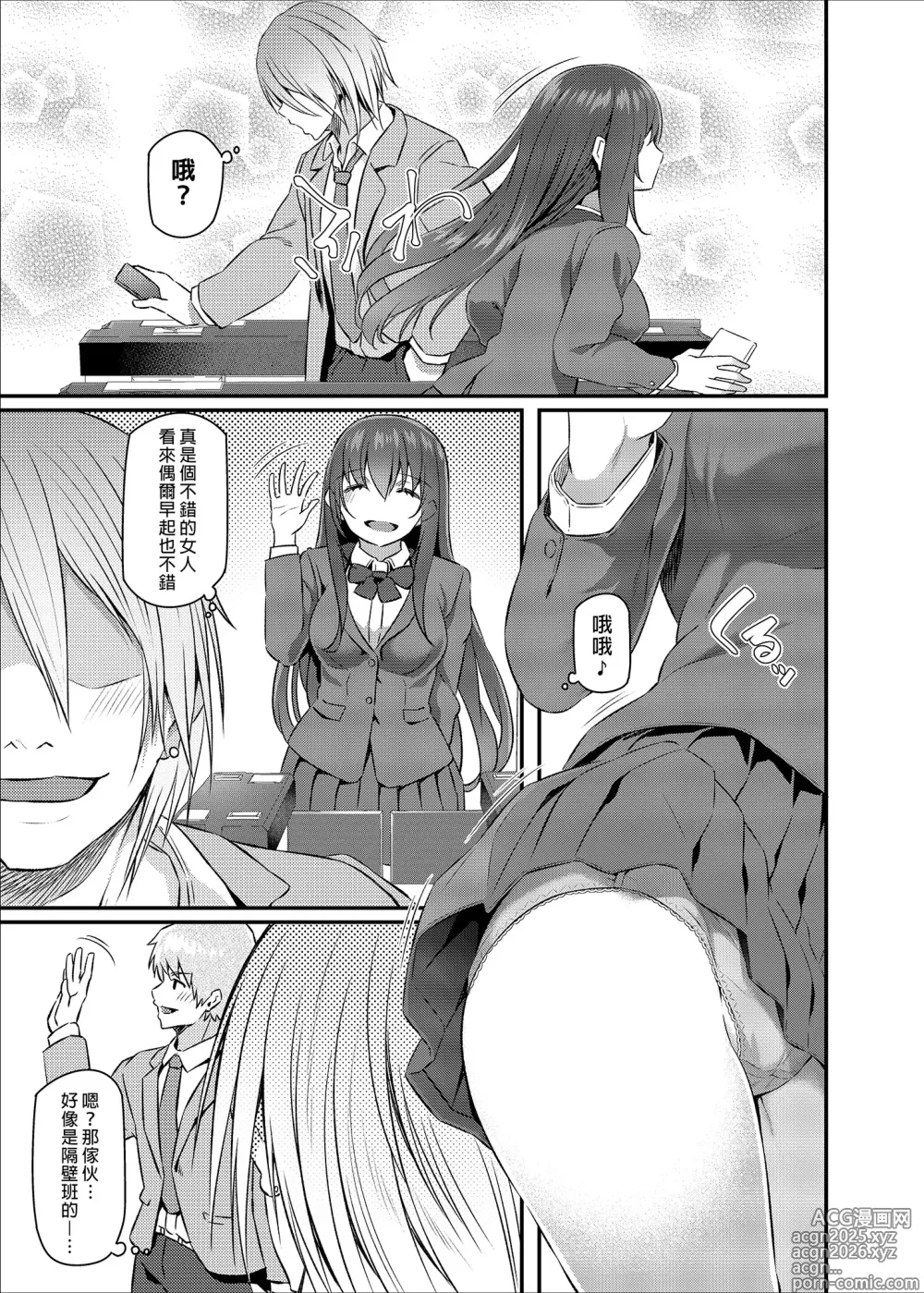 Page 7 of manga 睡華