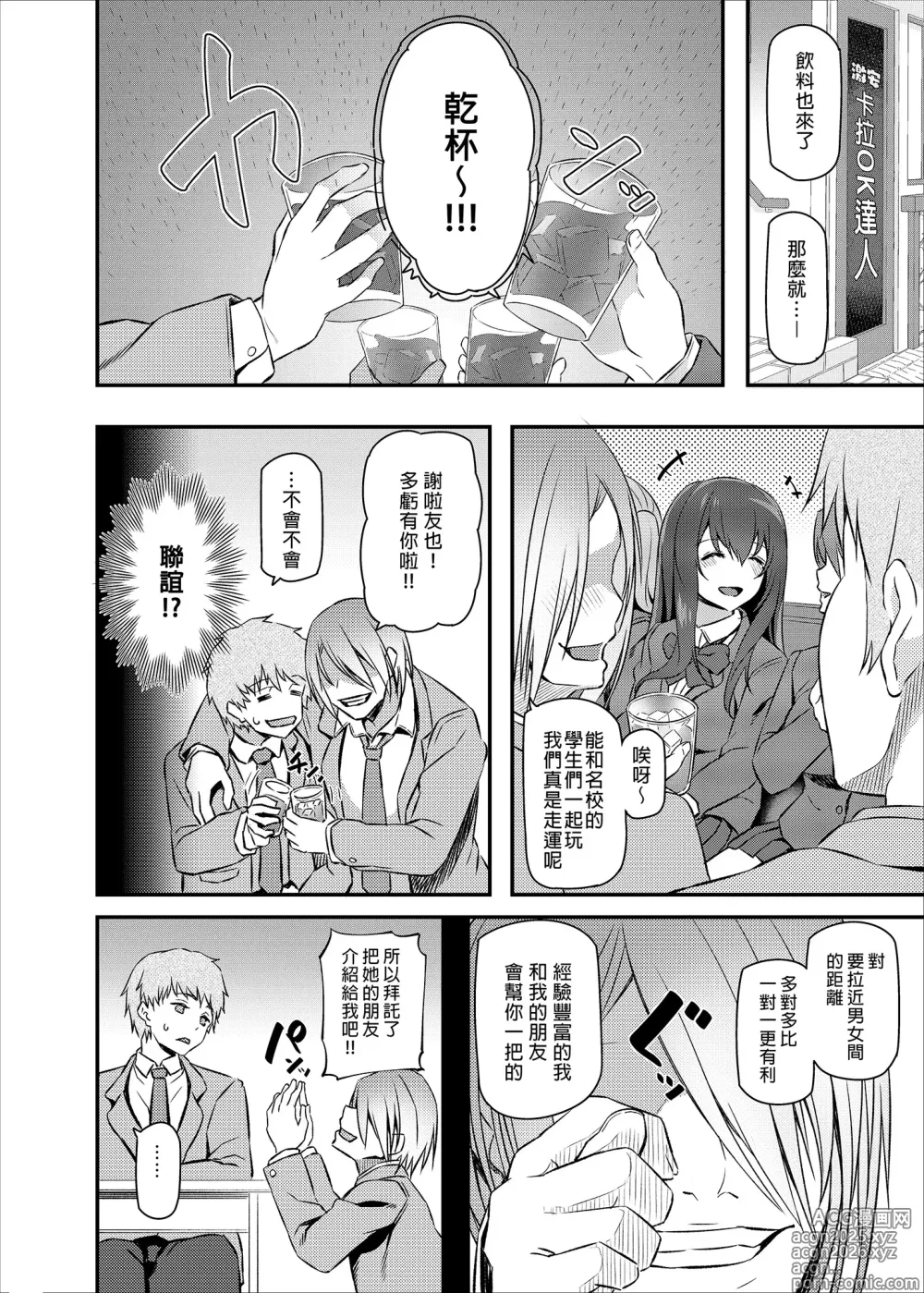 Page 10 of manga 睡華
