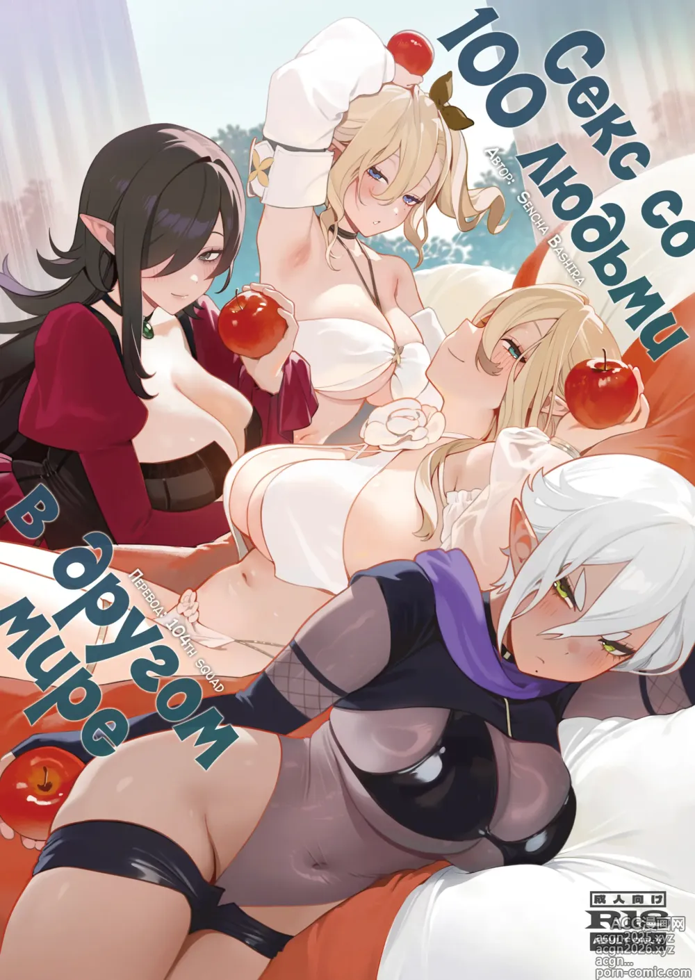 Page 1 of doujinshi Секс со 100 людьми в другом мире (decensored)