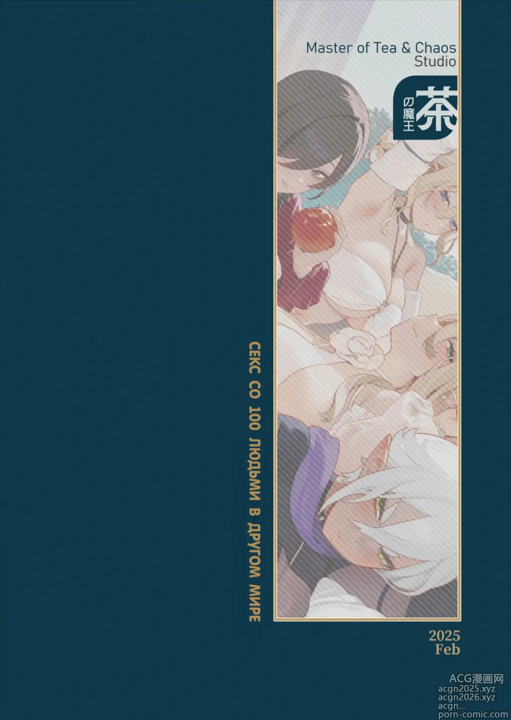 Page 31 of doujinshi Секс со 100 людьми в другом мире (decensored)