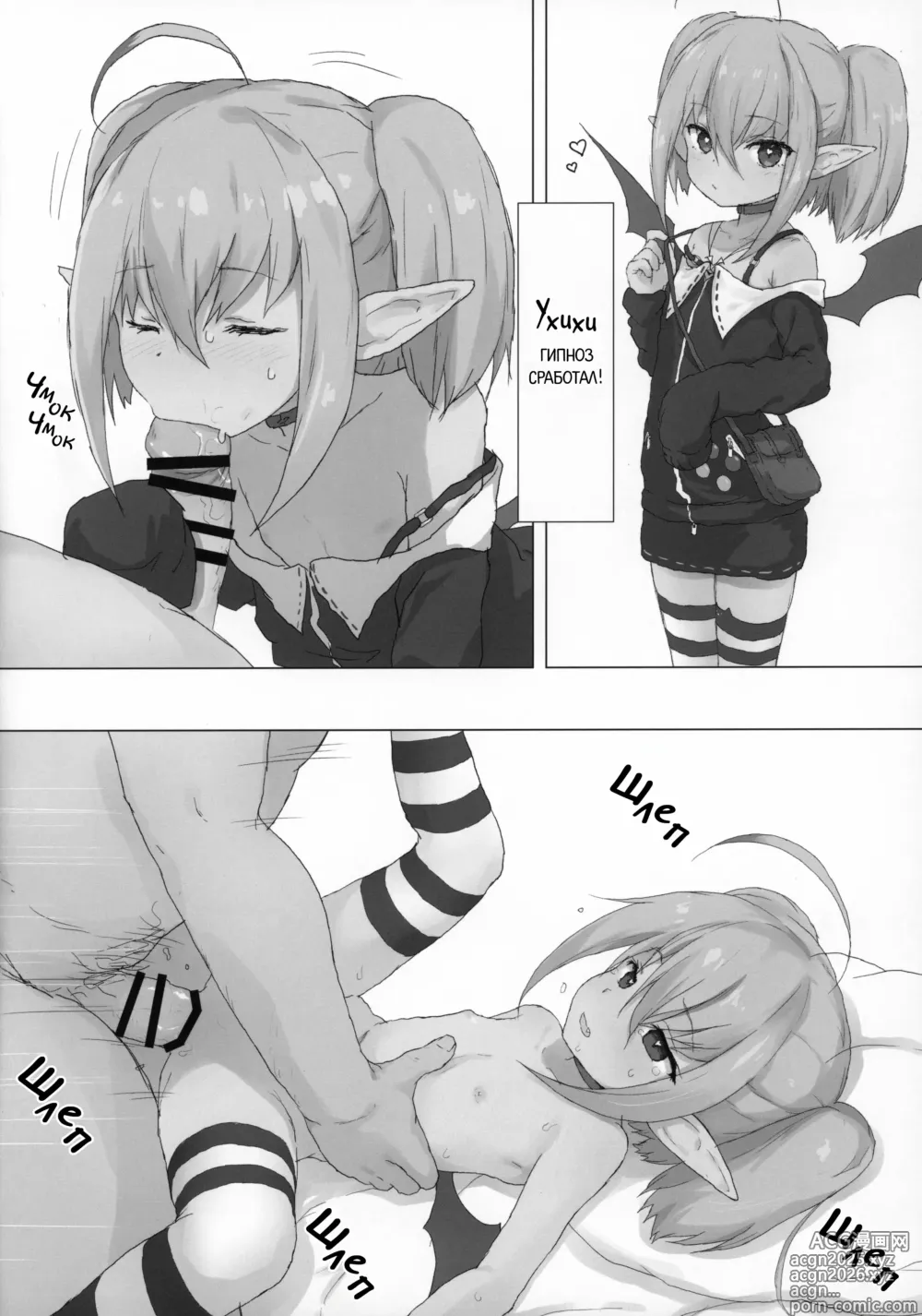Page 18 of doujinshi Давай поиграем с суккубом