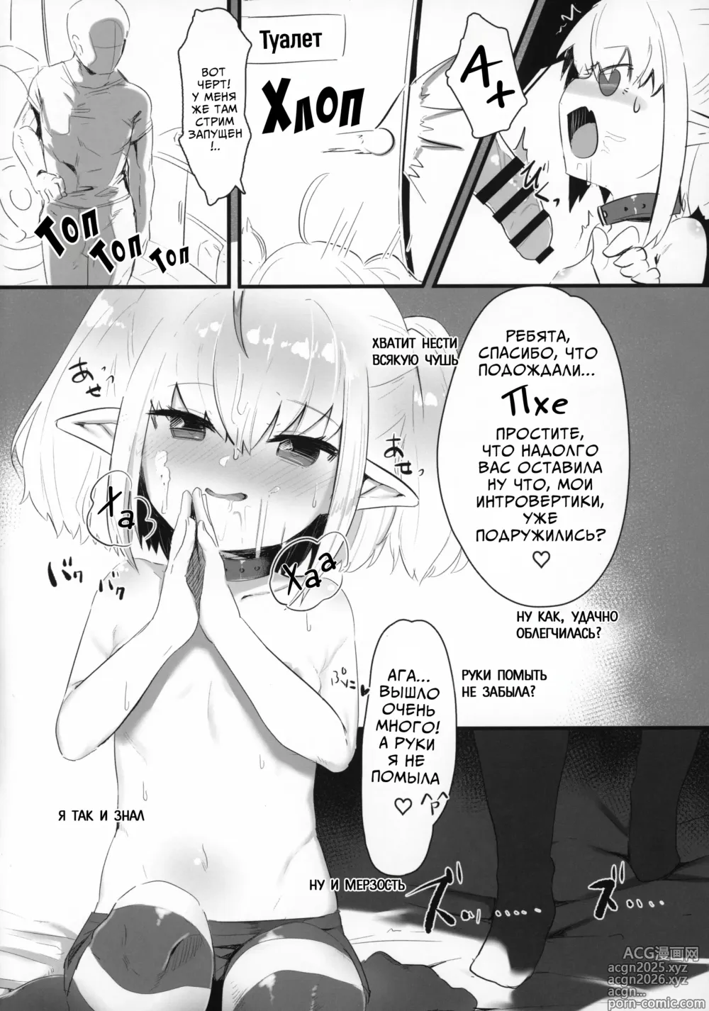 Page 9 of doujinshi Давай поиграем с суккубом