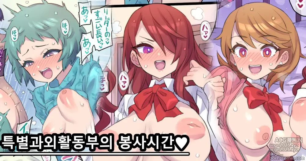 Page 1 of doujinshi 특별 과외 활동부의 봉사시간♥