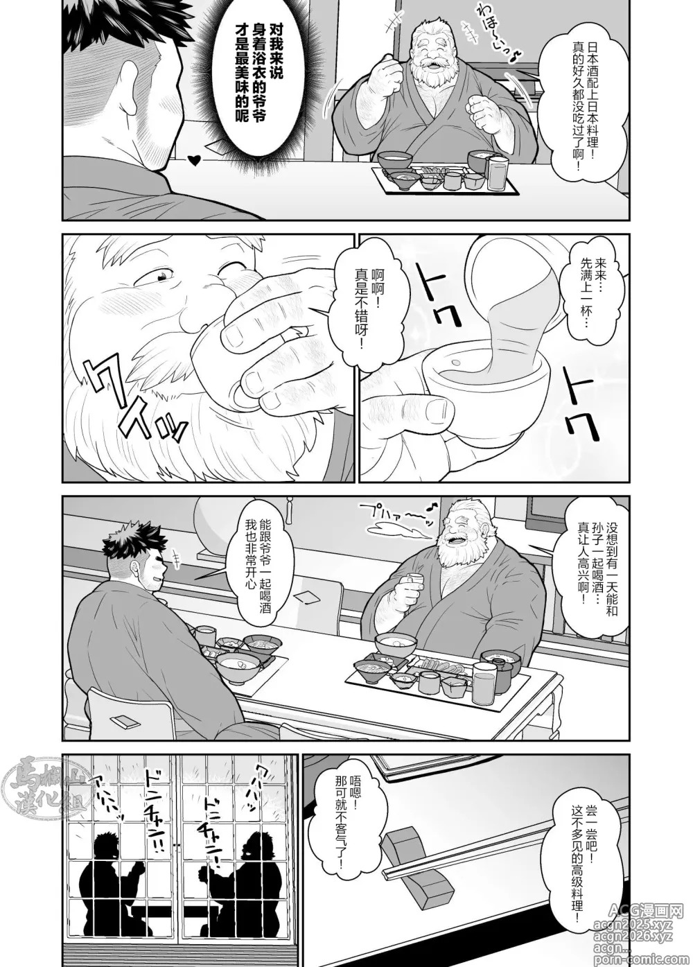 Page 11 of doujinshi 熊爷的日本行